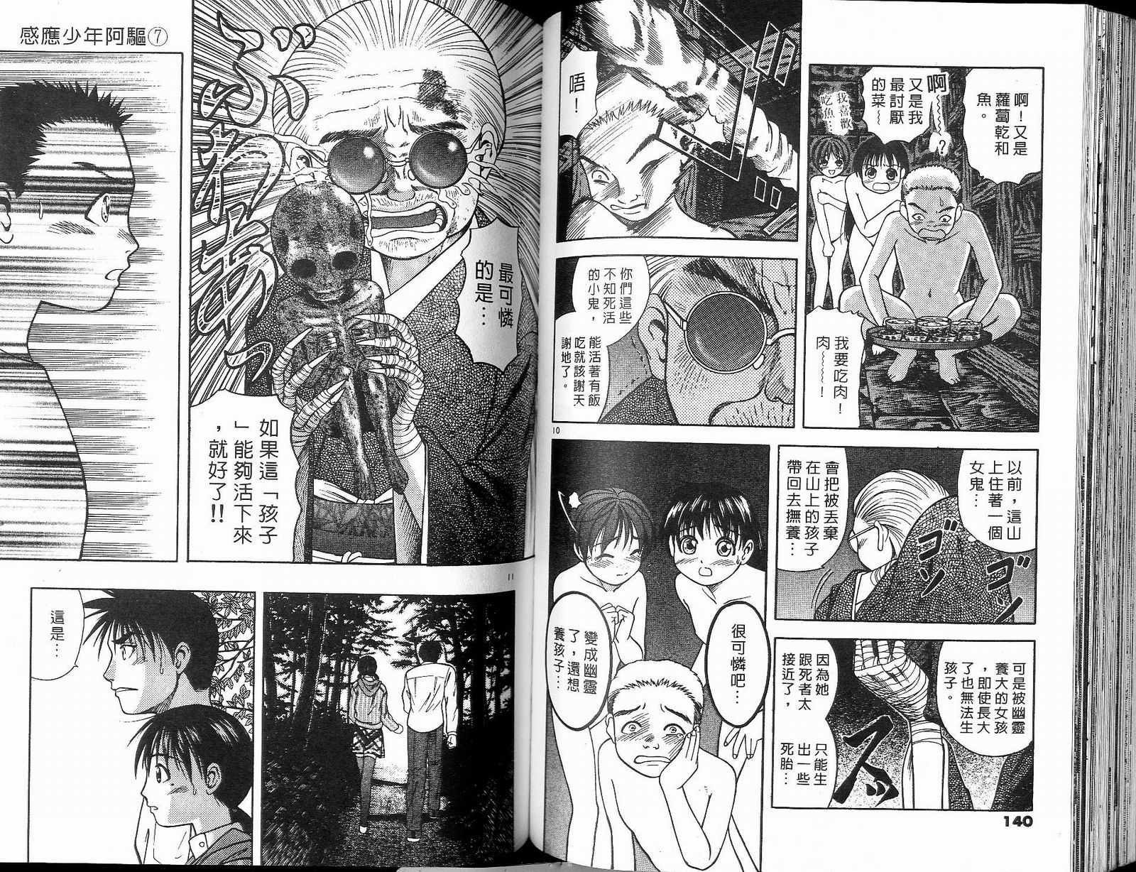 感应少年阿驱 第7卷 第70页