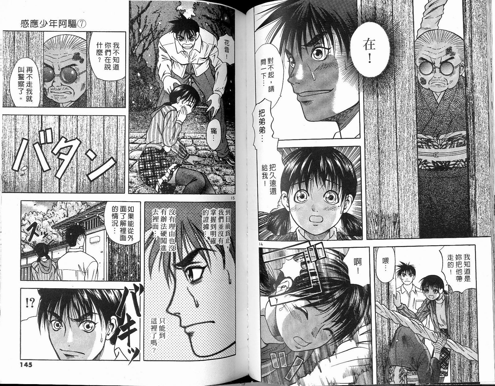 感应少年阿驱 第7卷 第72页