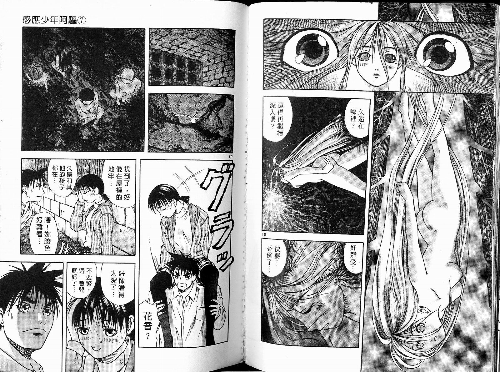 感应少年阿驱 第7卷 第74页