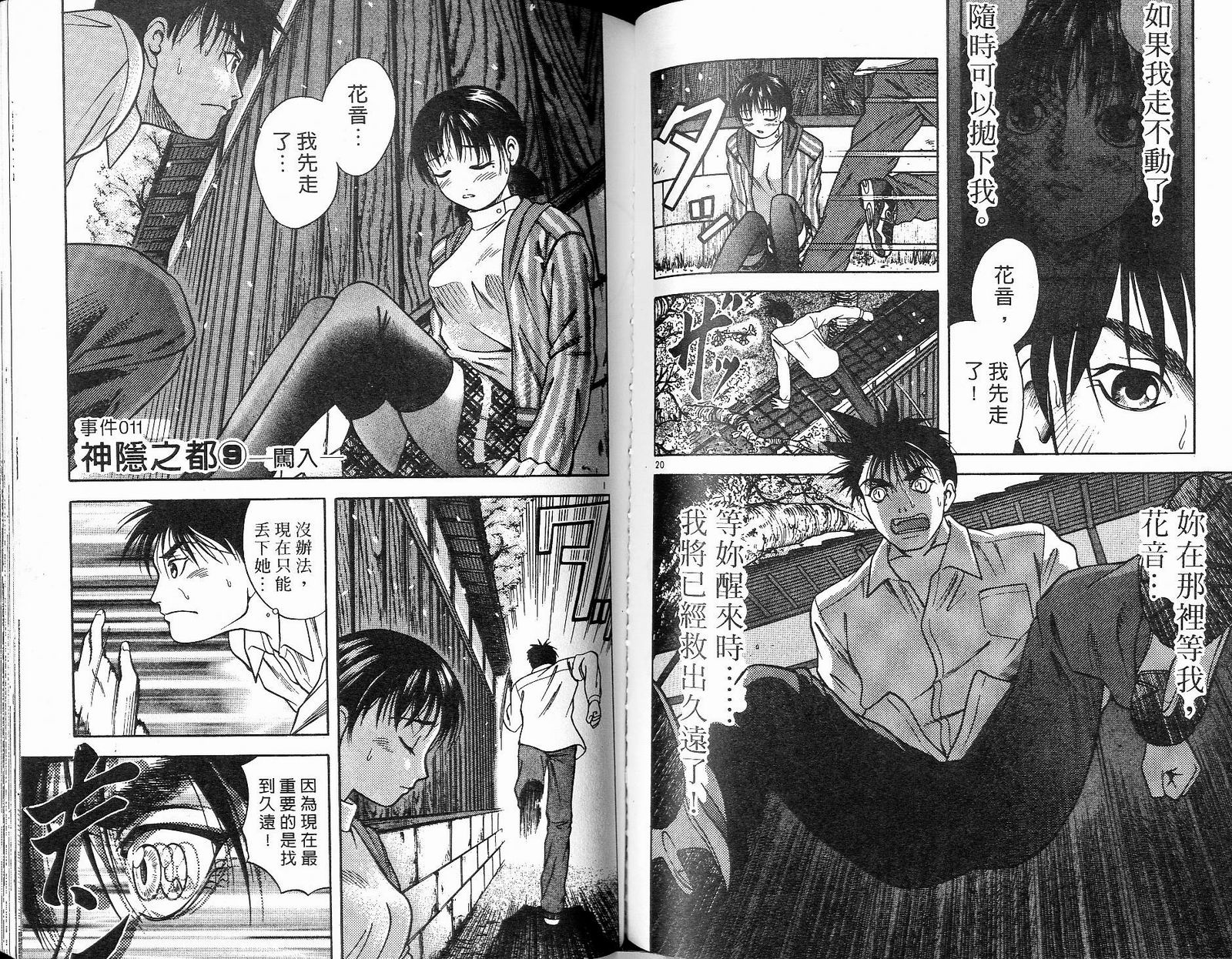 感应少年阿驱 第7卷 第75页