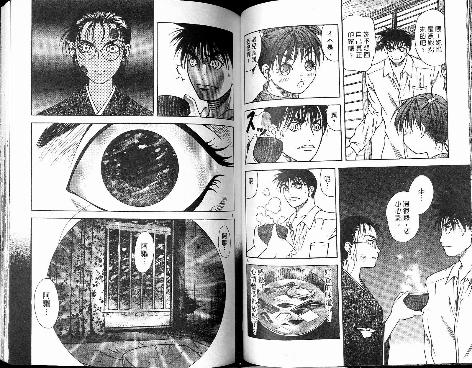 感应少年阿驱 第7卷 第79页