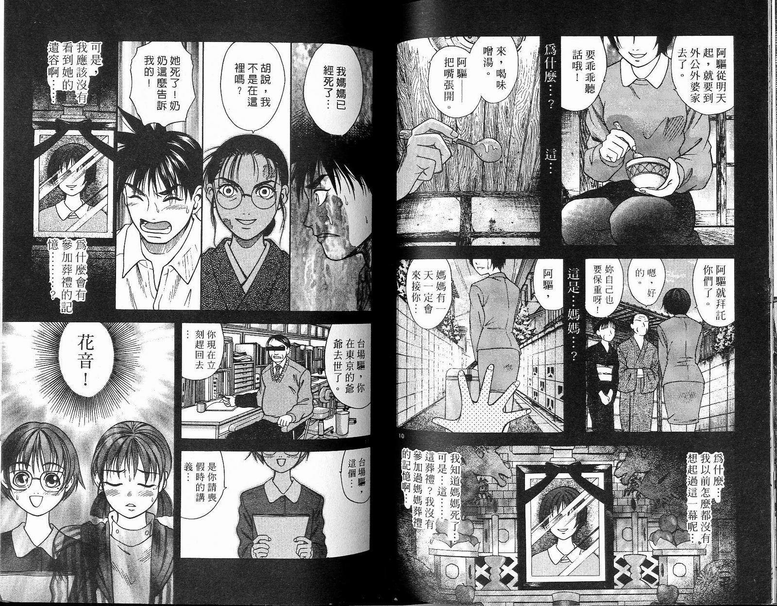 感应少年阿驱 第7卷 第80页