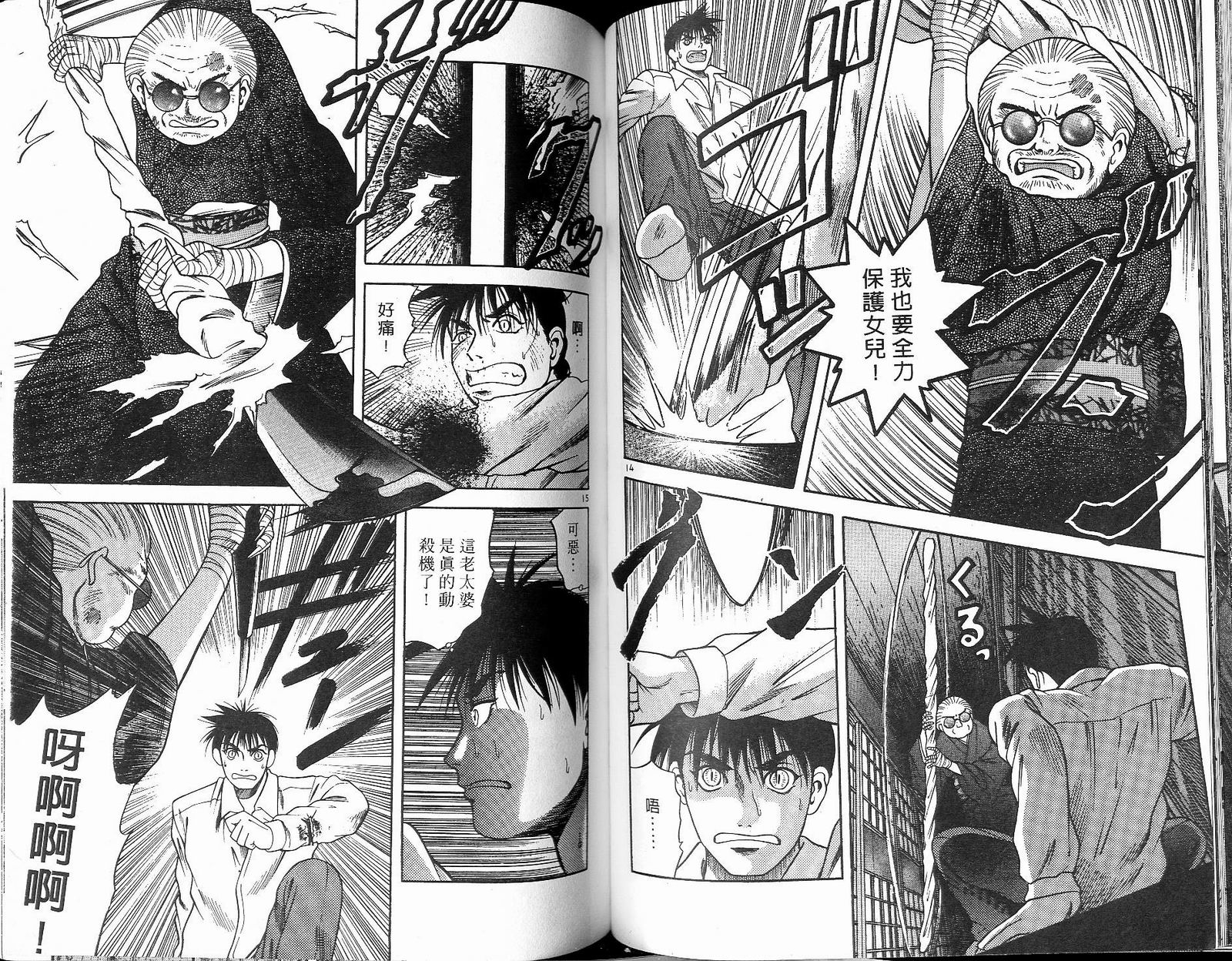 感应少年阿驱 第7卷 第82页