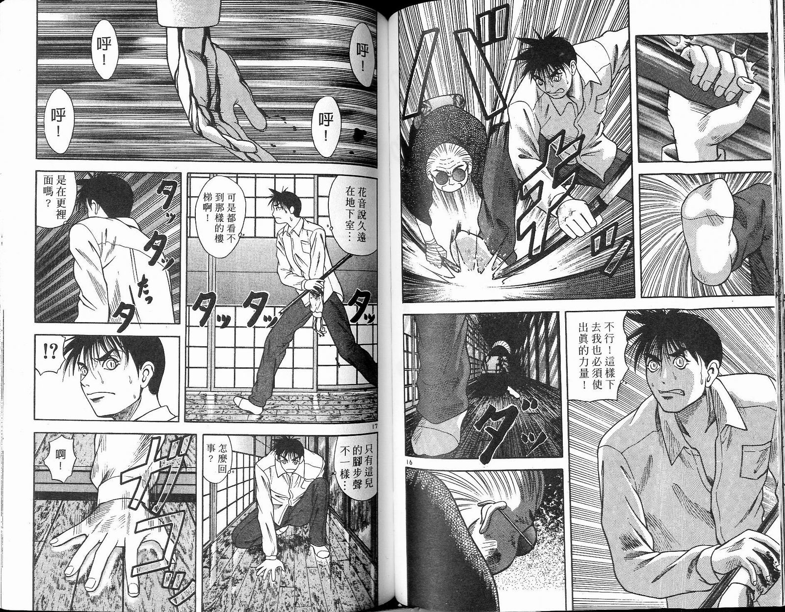 感应少年阿驱 第7卷 第83页