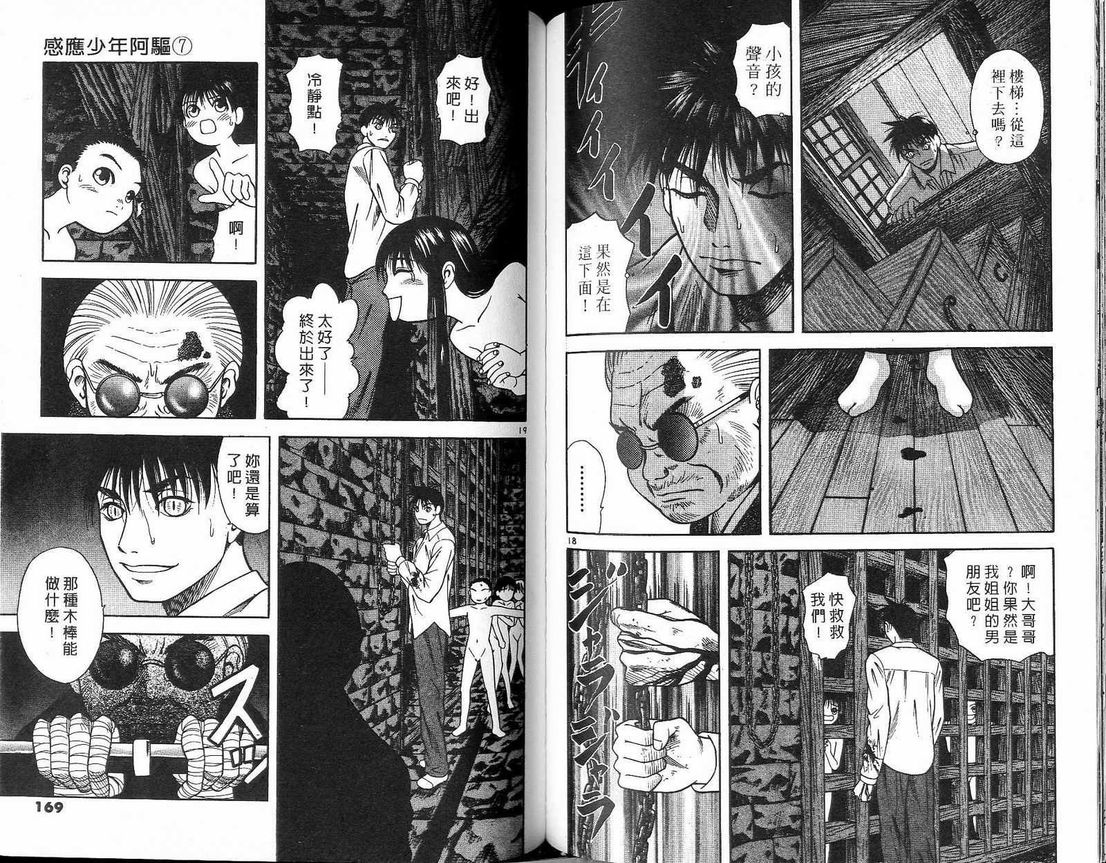 感应少年阿驱 第7卷 第84页