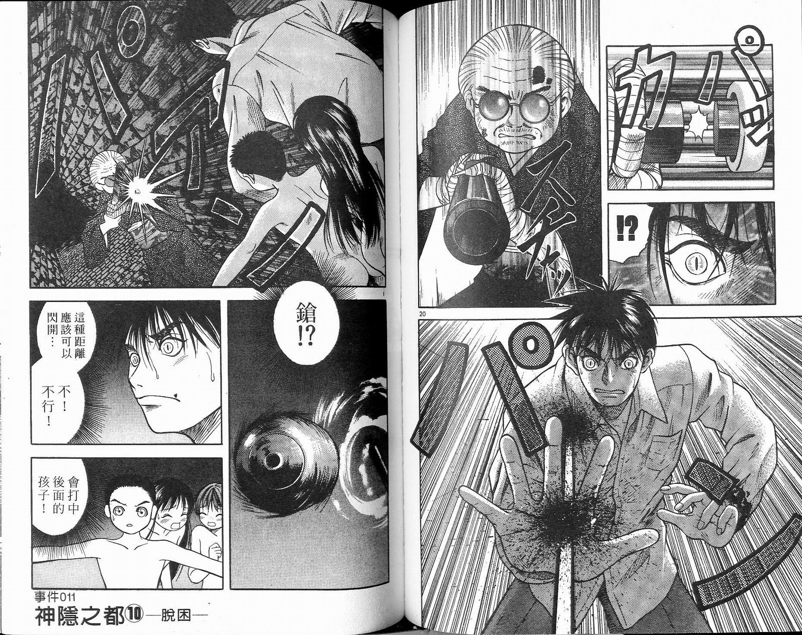 感应少年阿驱 第7卷 第85页