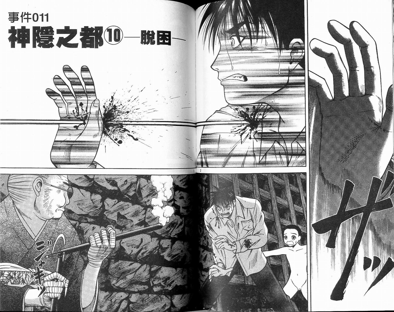 感应少年阿驱 第7卷 第86页