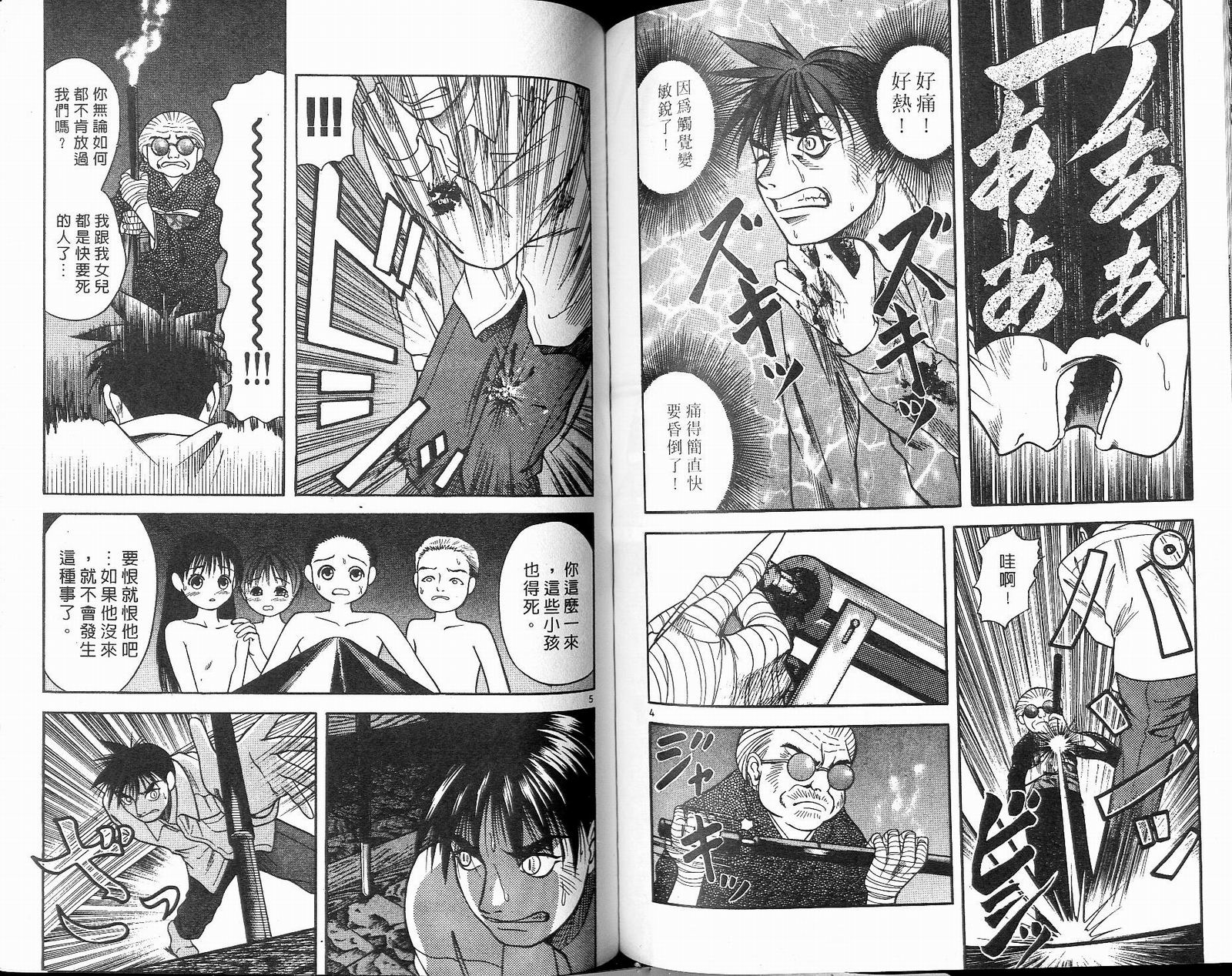 感应少年阿驱 第7卷 第87页