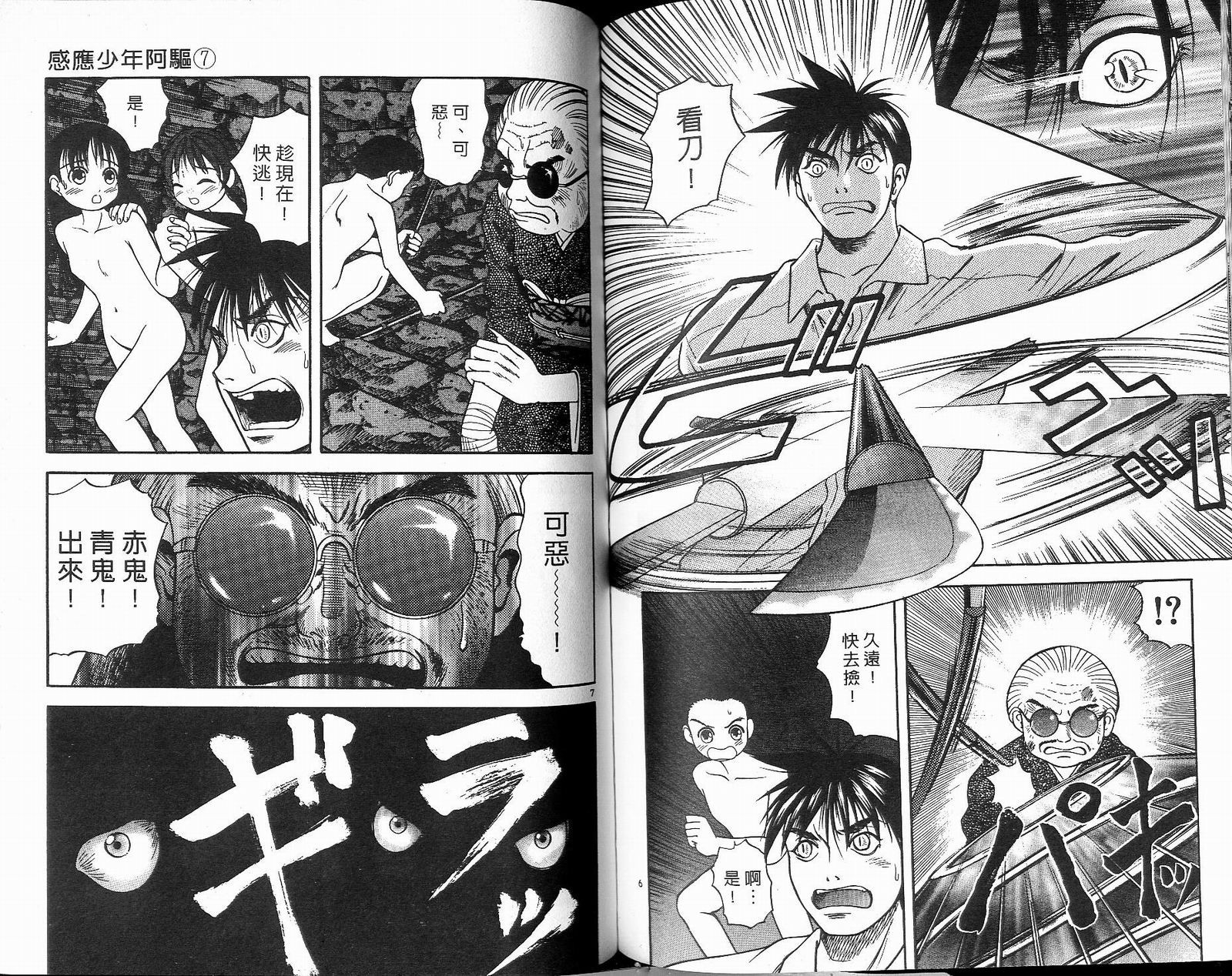 感应少年阿驱 第7卷 第88页