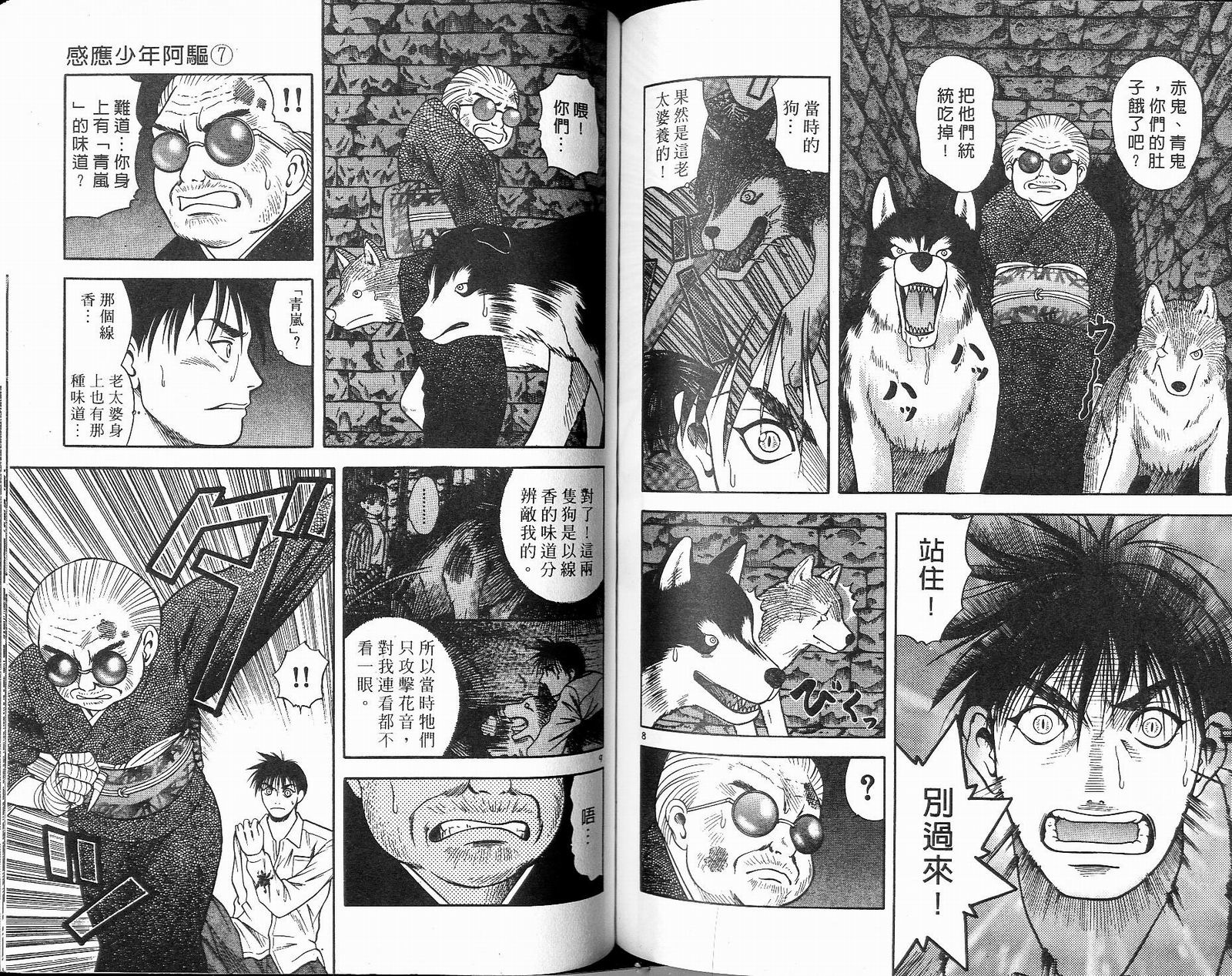 感应少年阿驱 第7卷 第89页