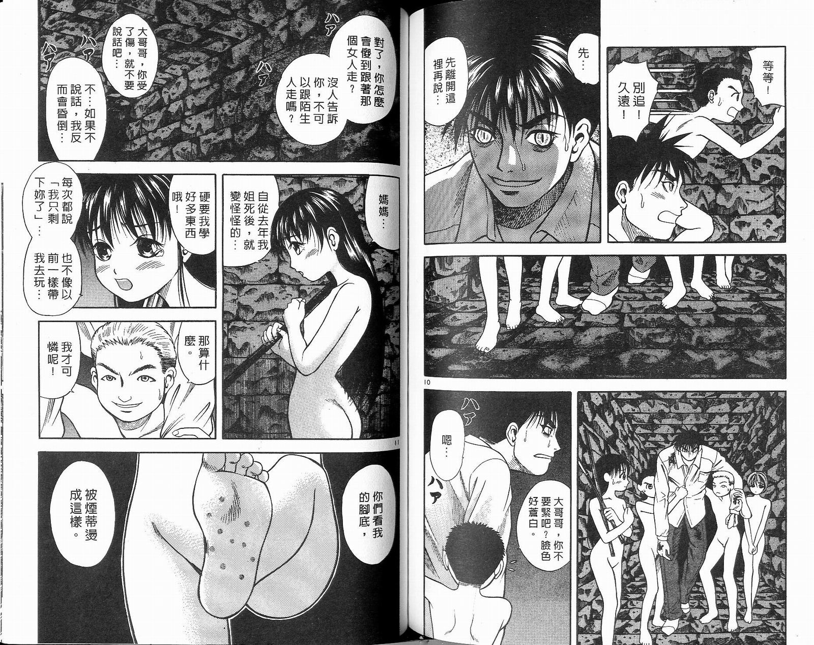 感应少年阿驱 第7卷 第90页