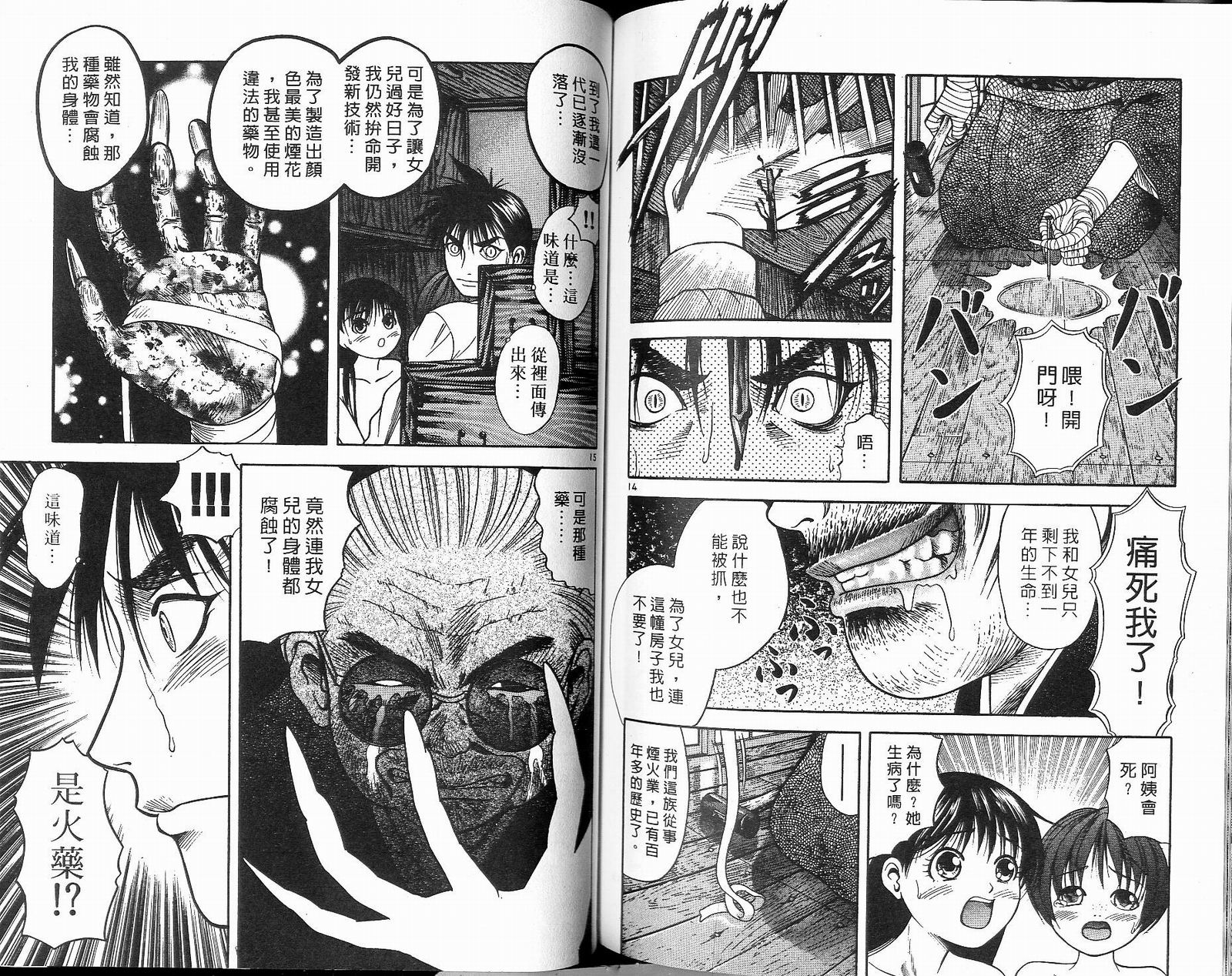 感应少年阿驱 第7卷 第92页