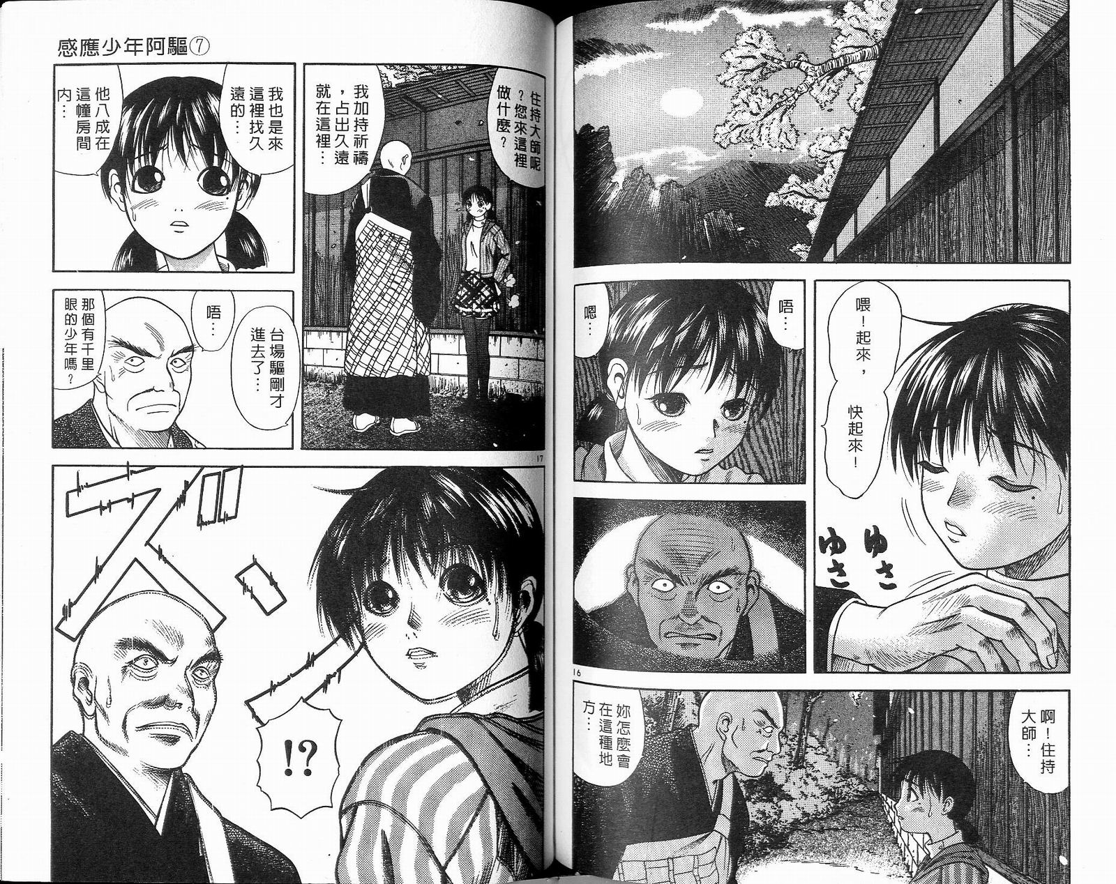 感应少年阿驱 第7卷 第93页