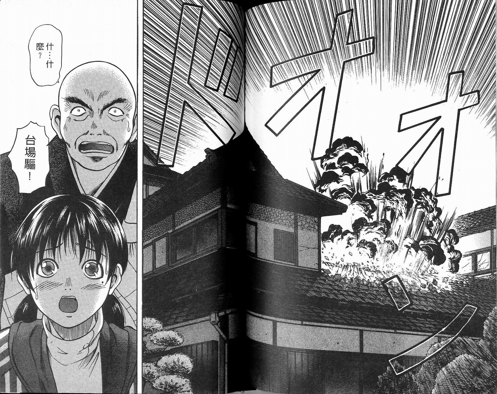 感应少年阿驱 第7卷 第94页