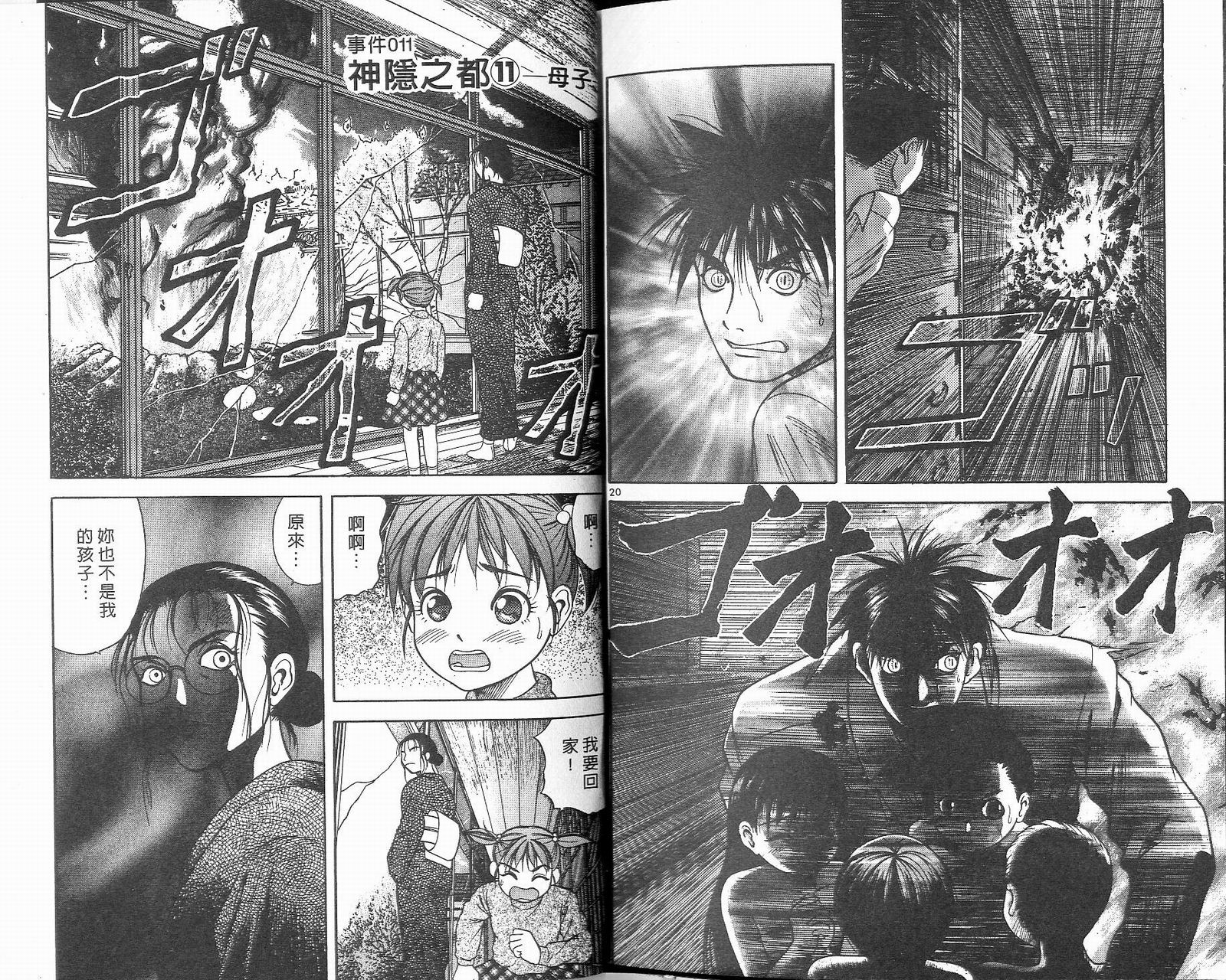 感应少年阿驱 第7卷 第95页