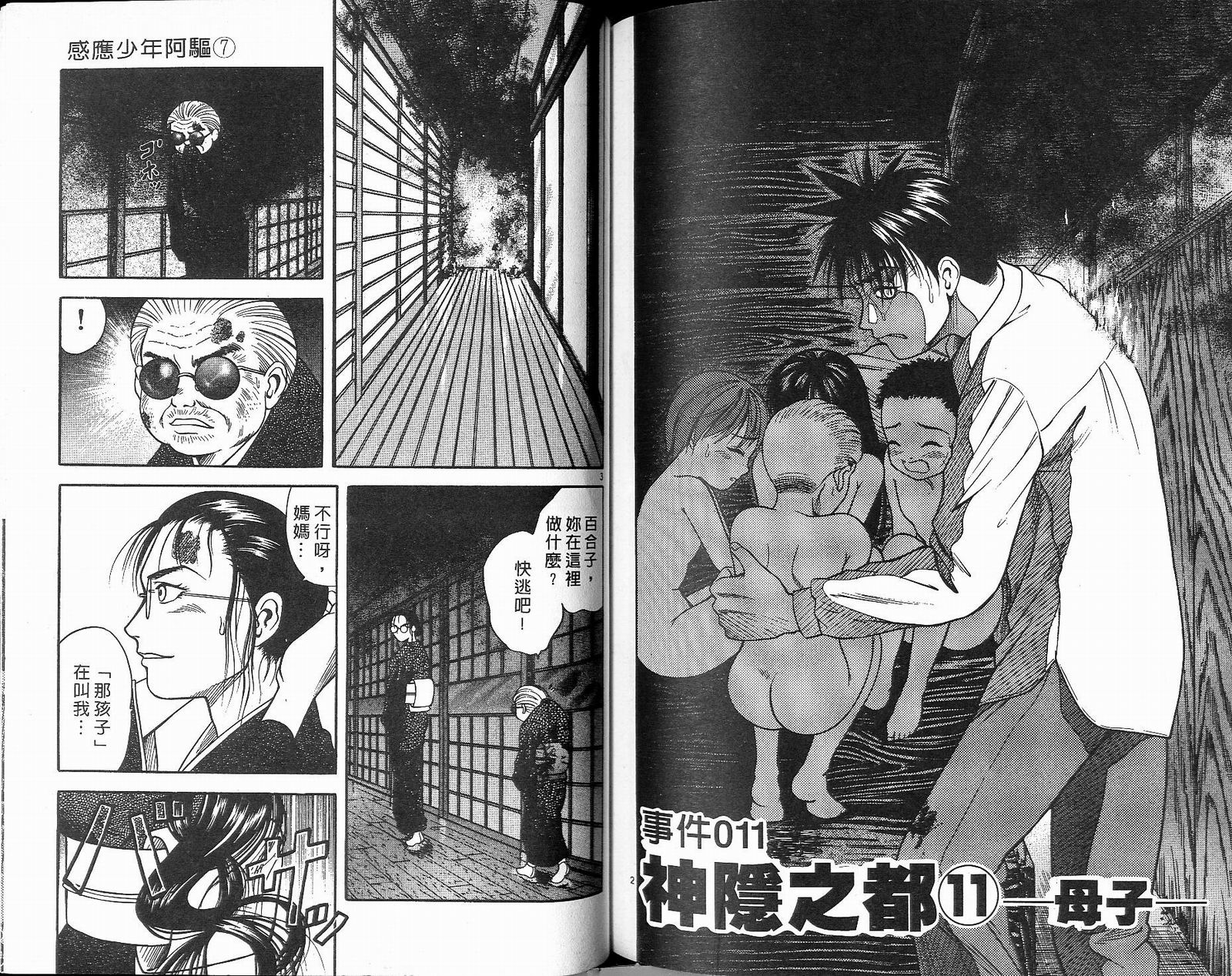 感应少年阿驱 第7卷 第96页