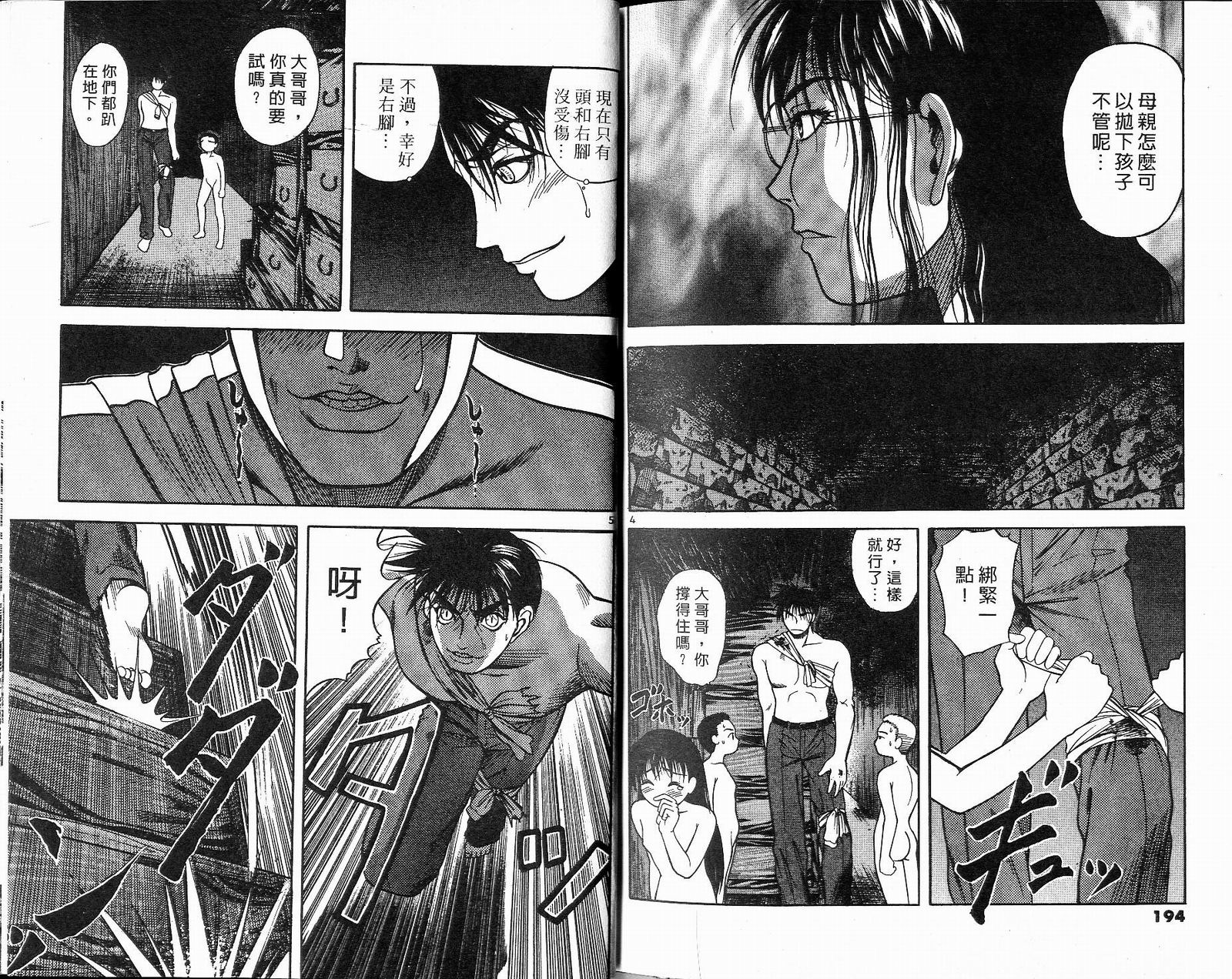 感应少年阿驱 第7卷 第97页