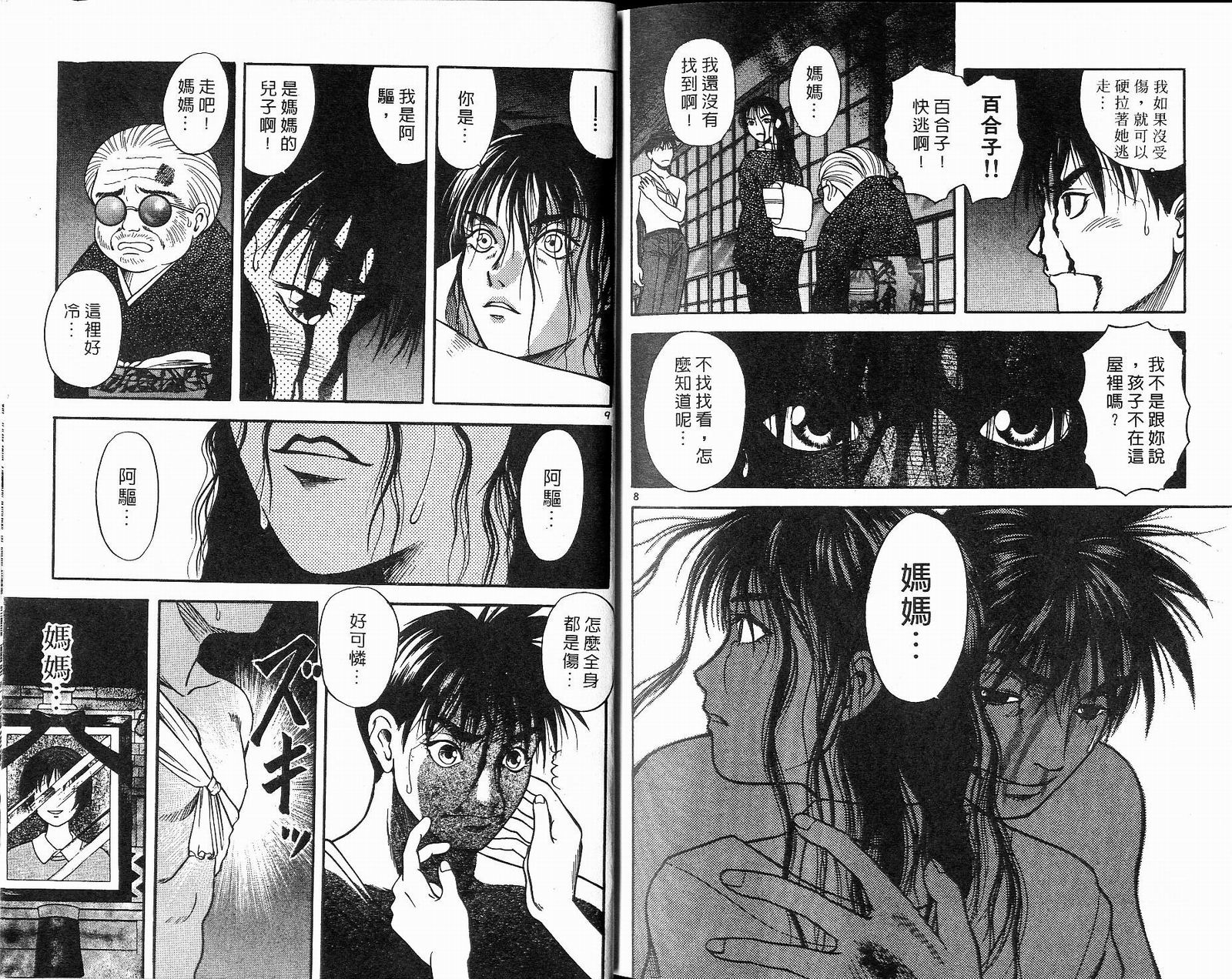 感应少年阿驱 第7卷 第99页