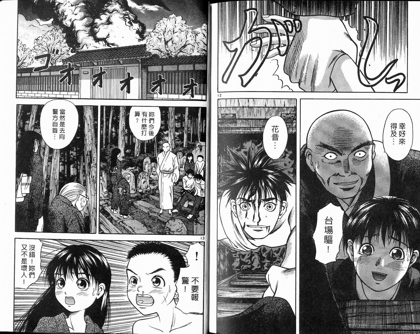 感应少年阿驱 第7卷 第101页