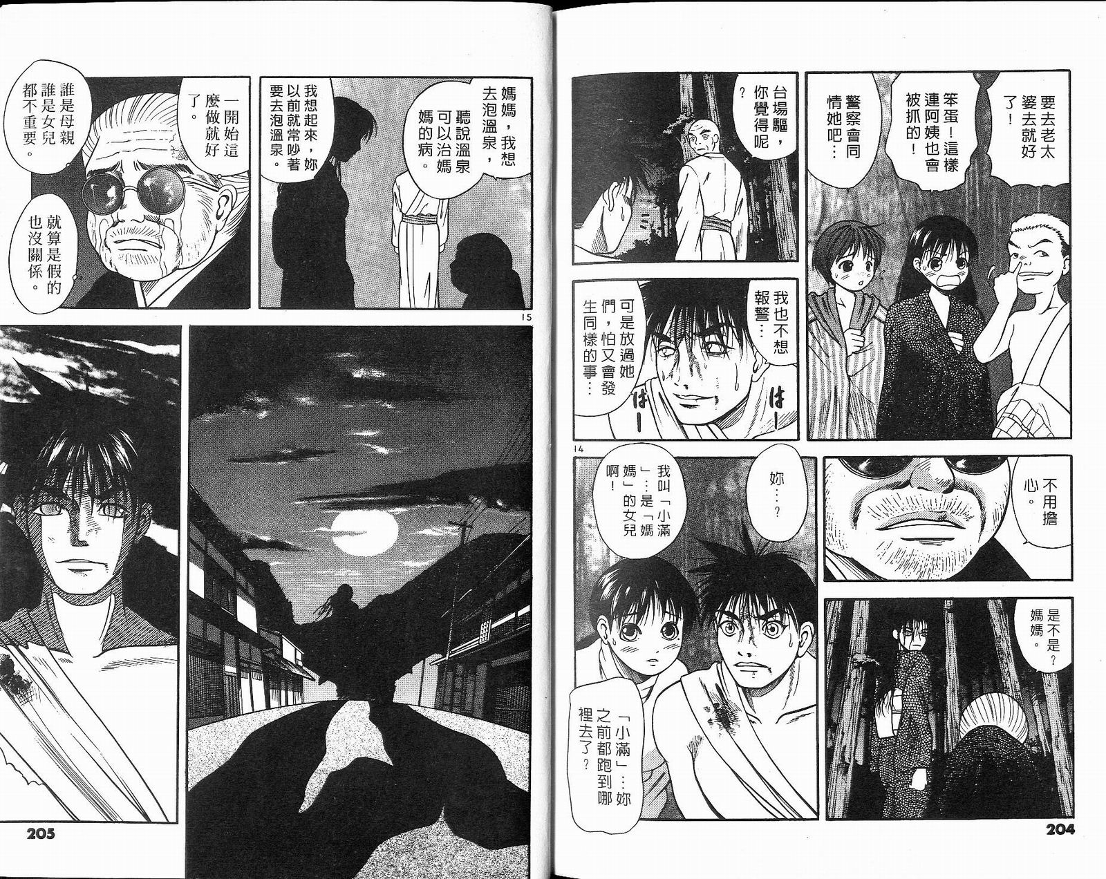 感应少年阿驱 第7卷 第102页