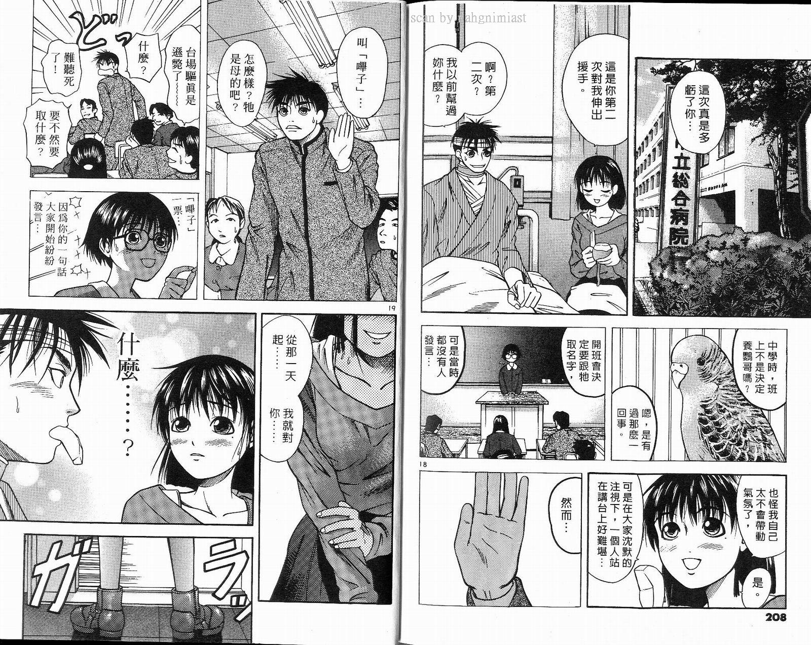 感应少年阿驱 第7卷 第104页