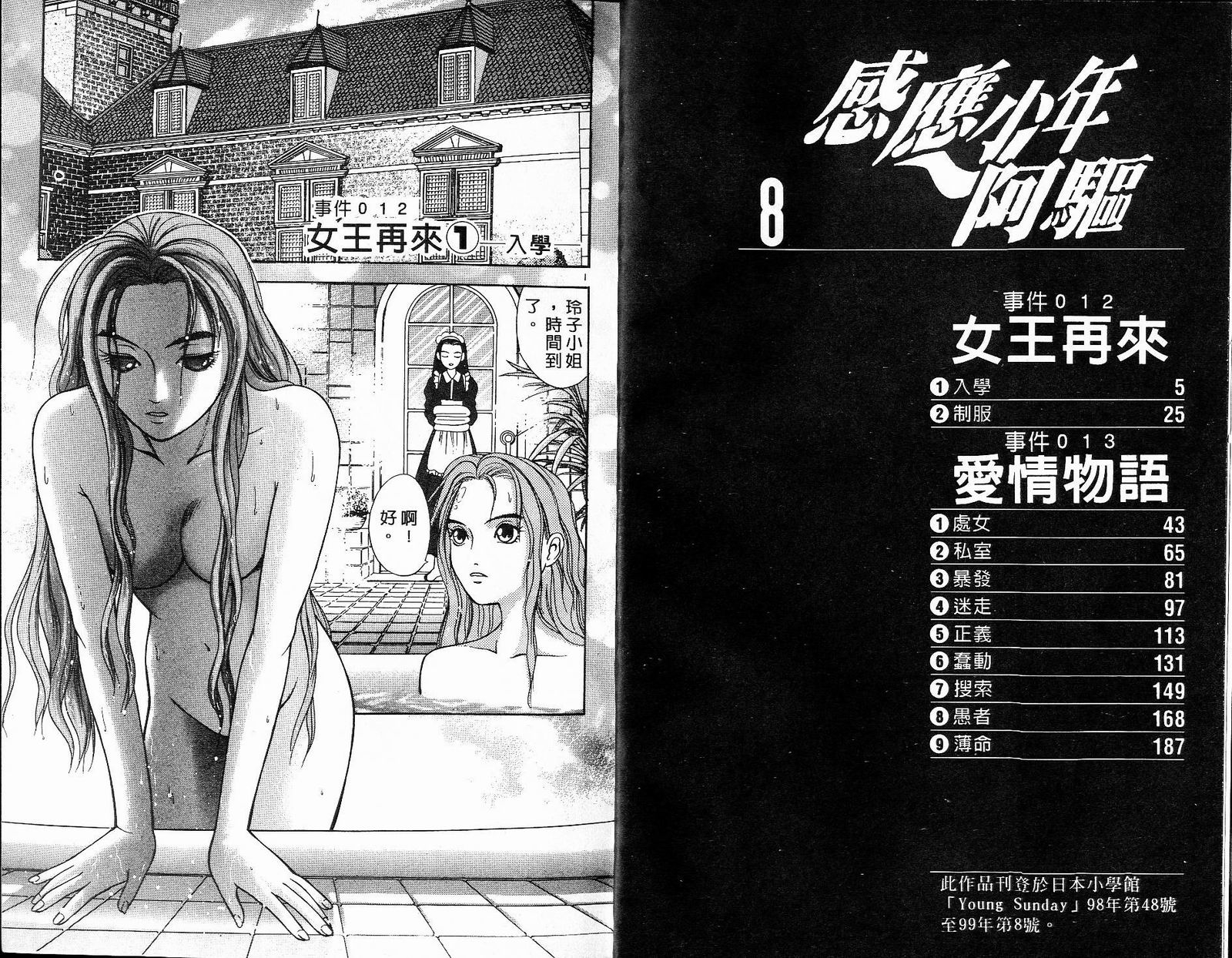 感应少年阿驱 第8卷 第2页