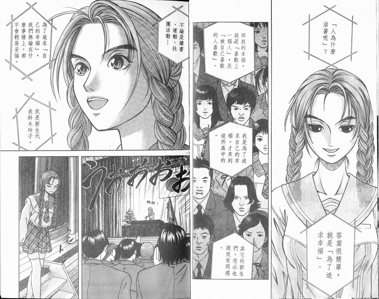 感应少年阿驱 第8卷 第8页