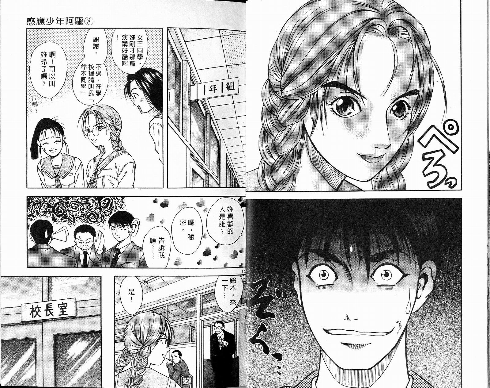 感应少年阿驱 第8卷 第9页