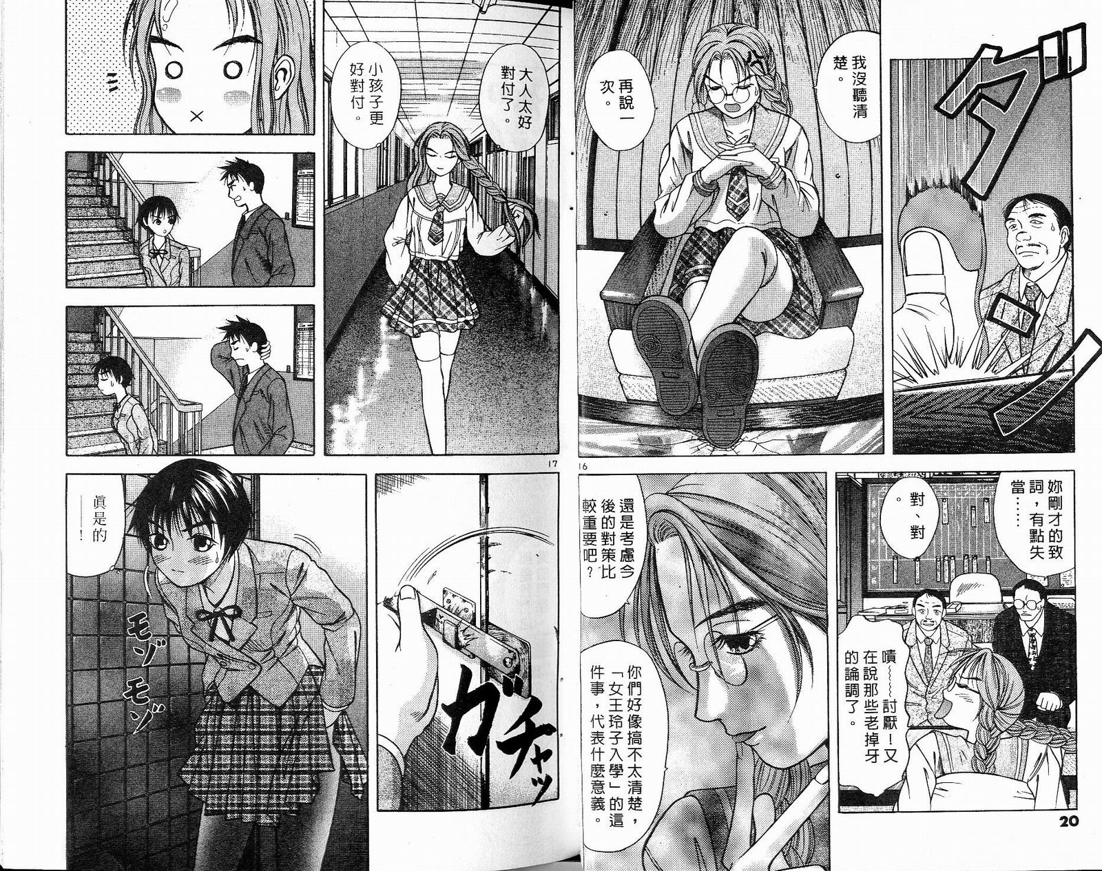 感应少年阿驱 第8卷 第10页