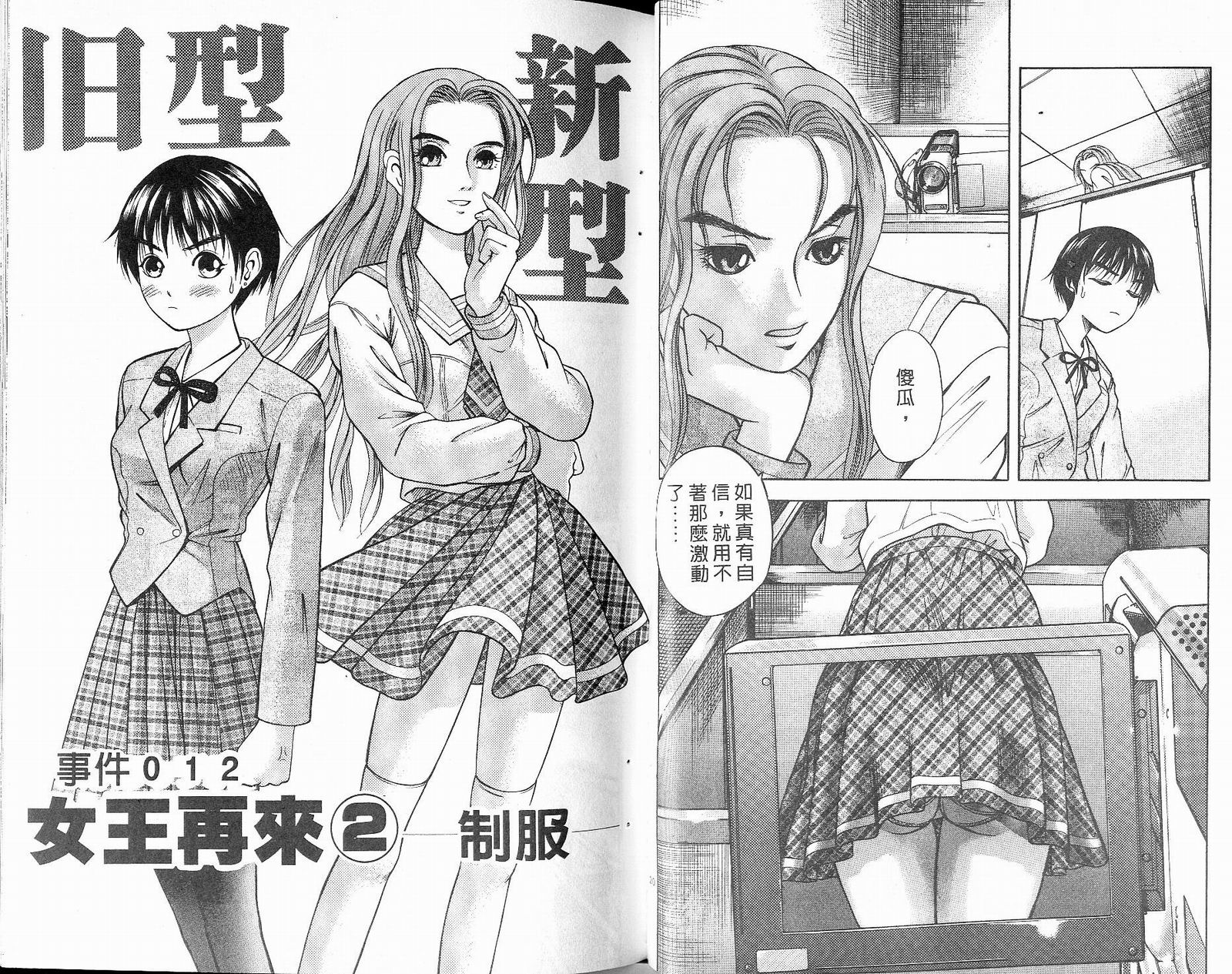 感应少年阿驱 第8卷 第12页