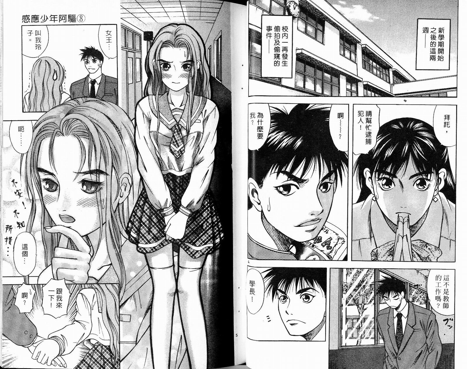 感应少年阿驱 第8卷 第14页