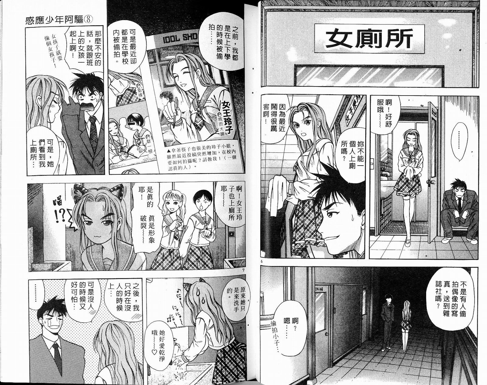 感应少年阿驱 第8卷 第15页