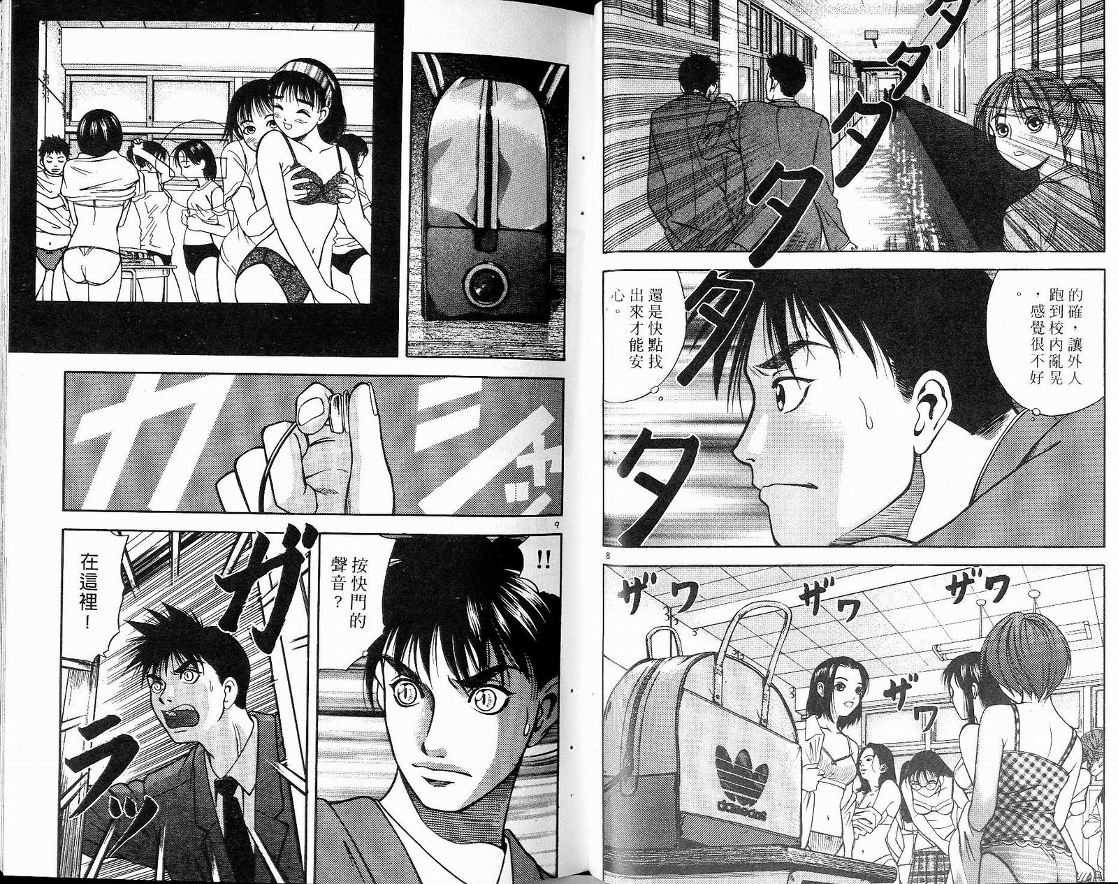 感应少年阿驱 第8卷 第16页