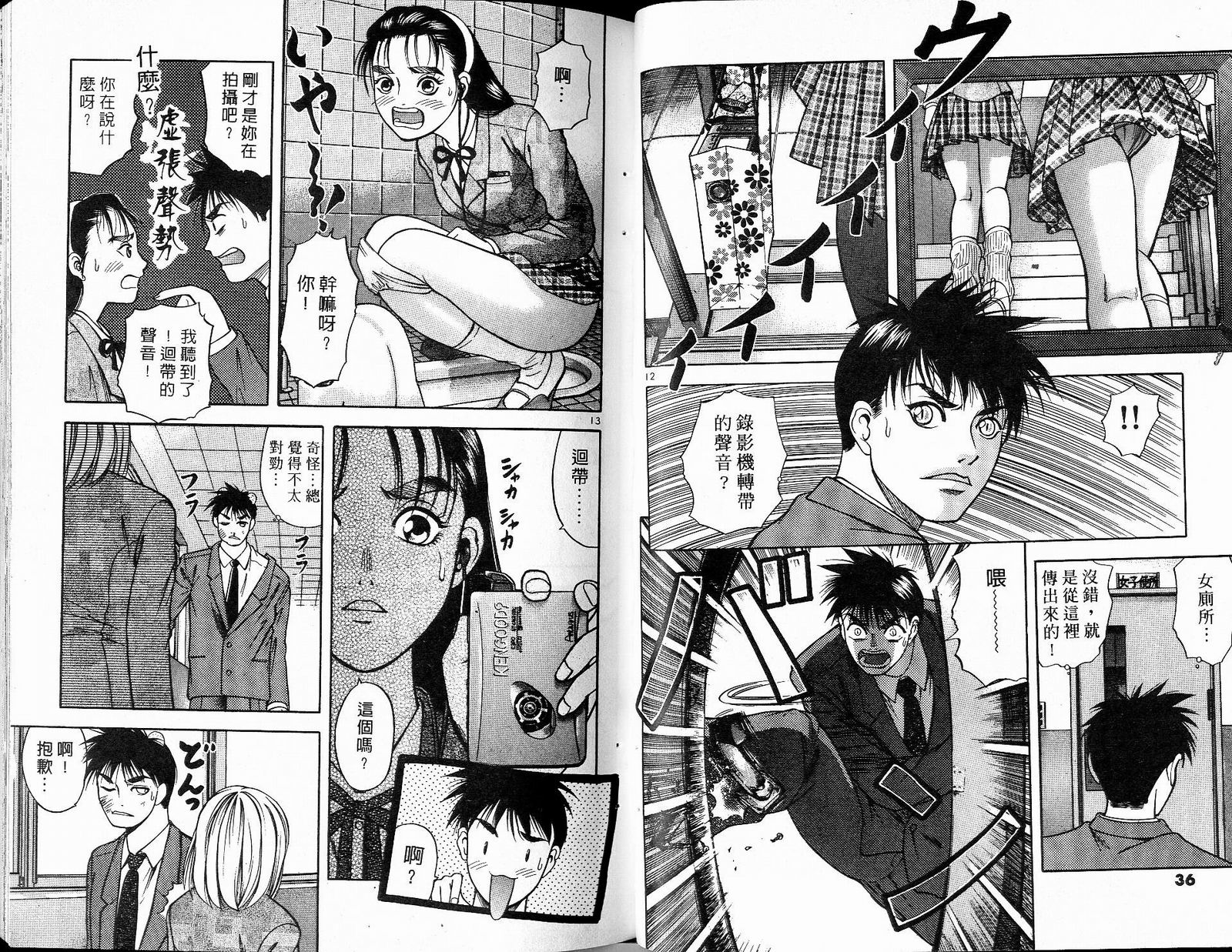 感应少年阿驱 第8卷 第18页