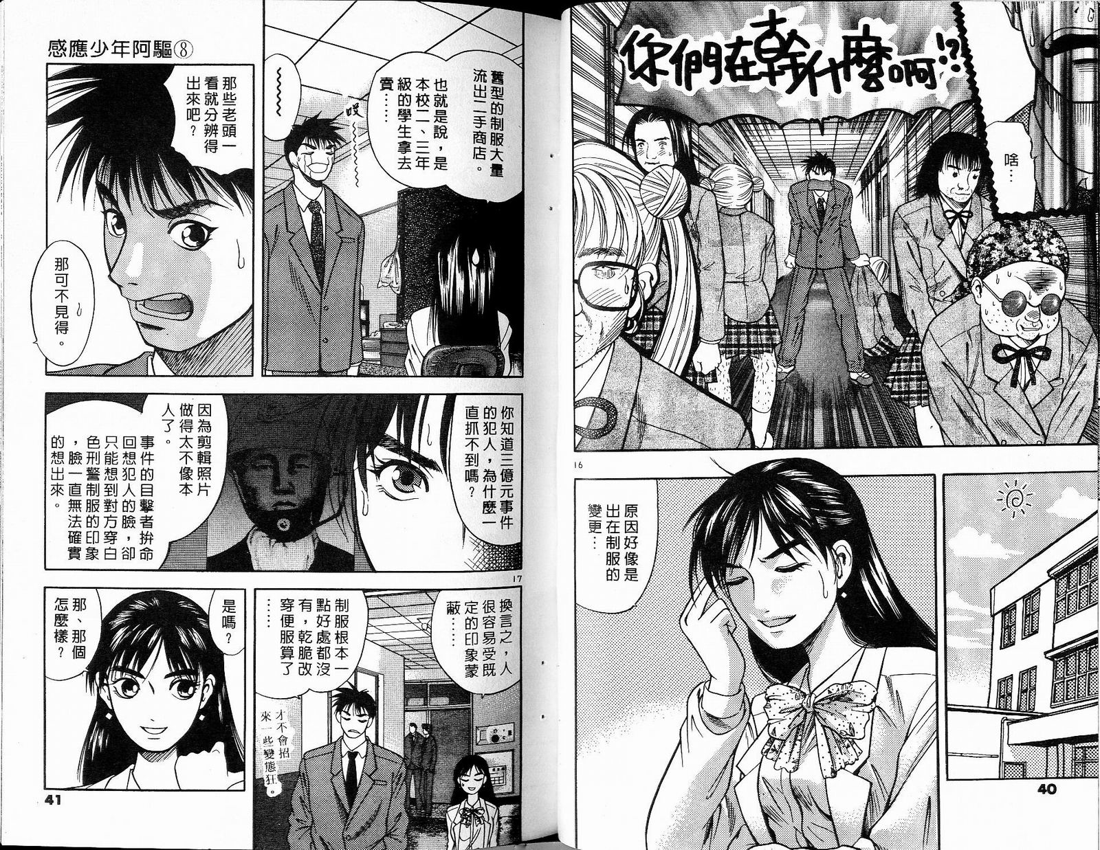 感应少年阿驱 第8卷 第20页