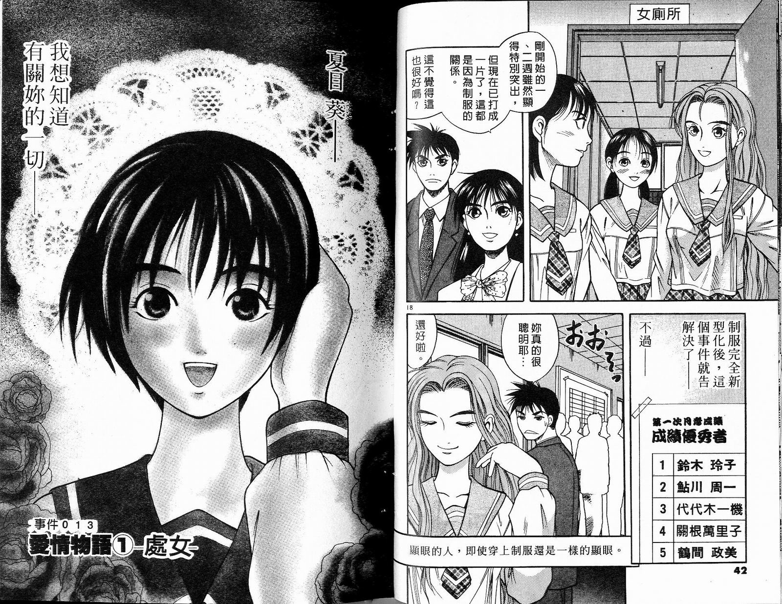 感应少年阿驱 第8卷 第21页