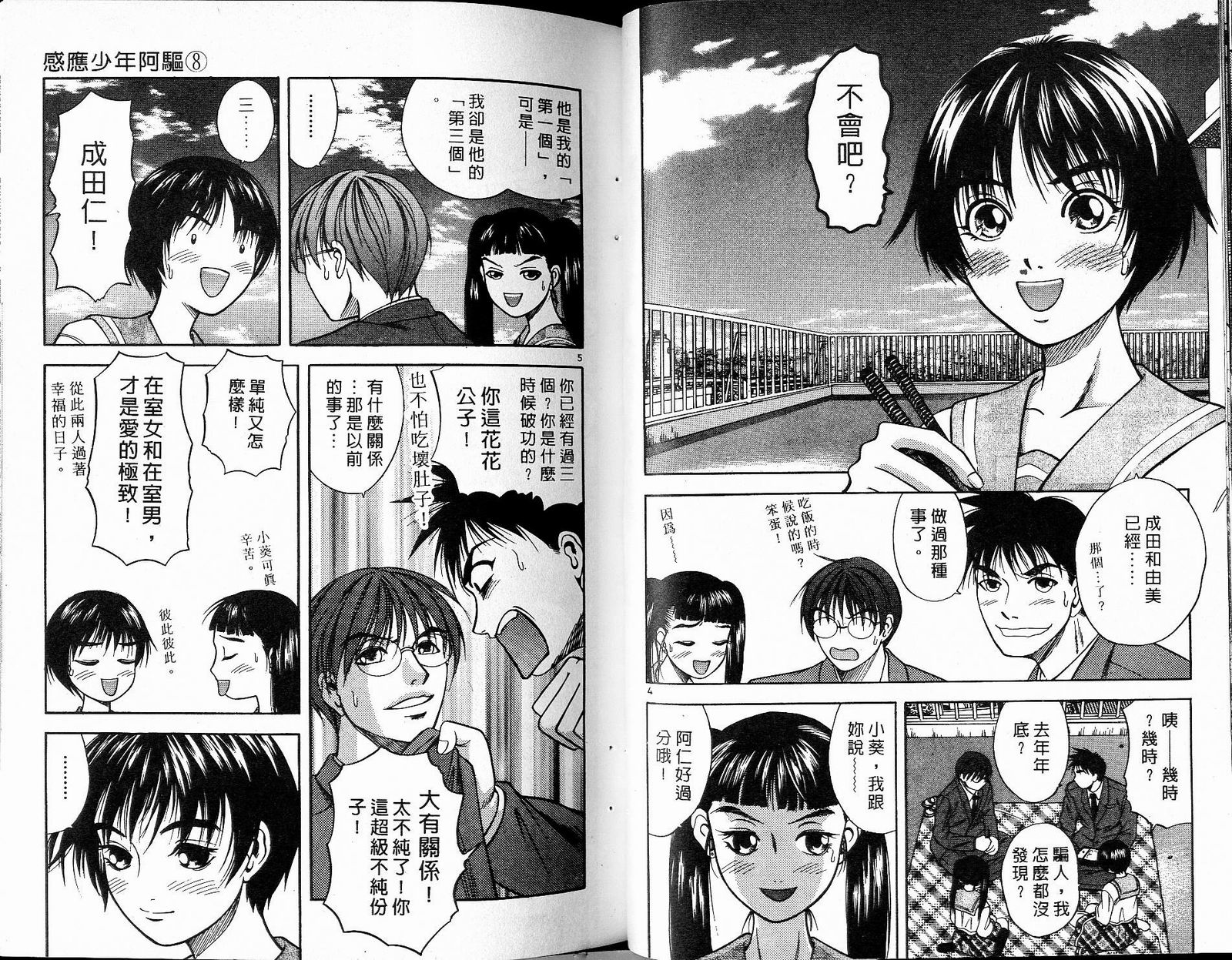 感应少年阿驱 第8卷 第23页