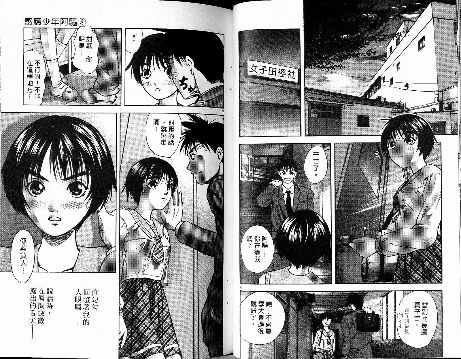 感应少年阿驱 第8卷 第24页