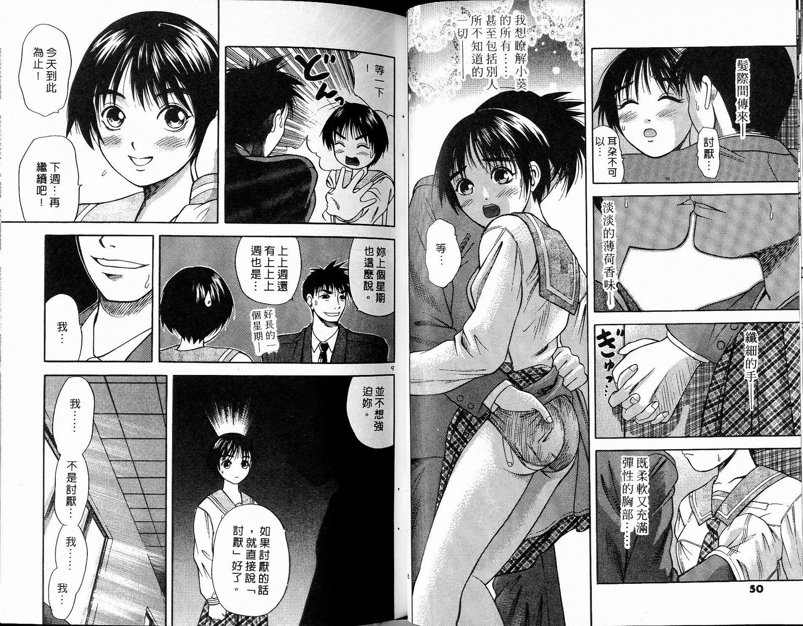 感应少年阿驱 第8卷 第25页