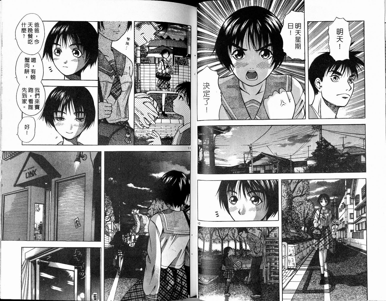 感应少年阿驱 第8卷 第26页