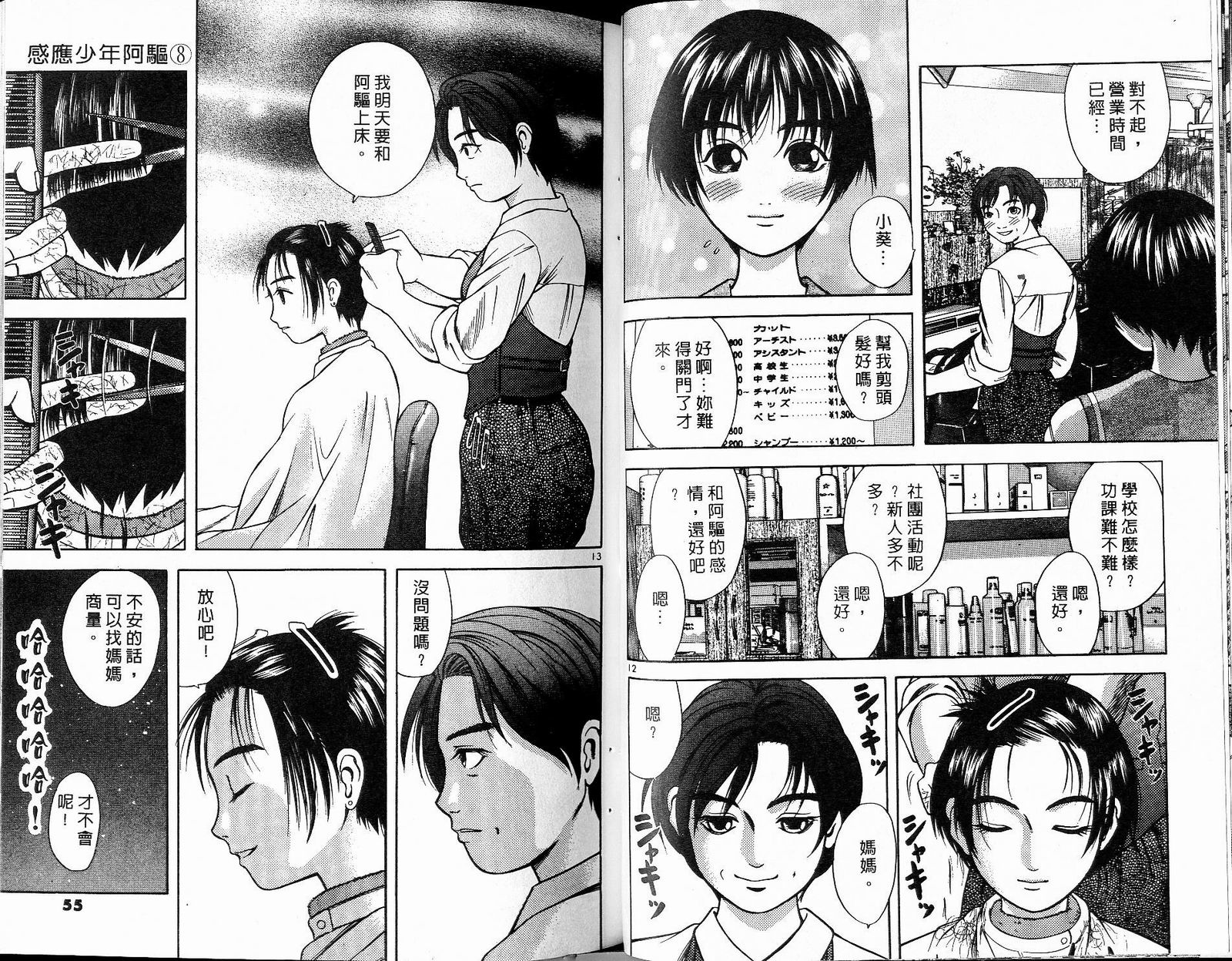 感应少年阿驱 第8卷 第27页