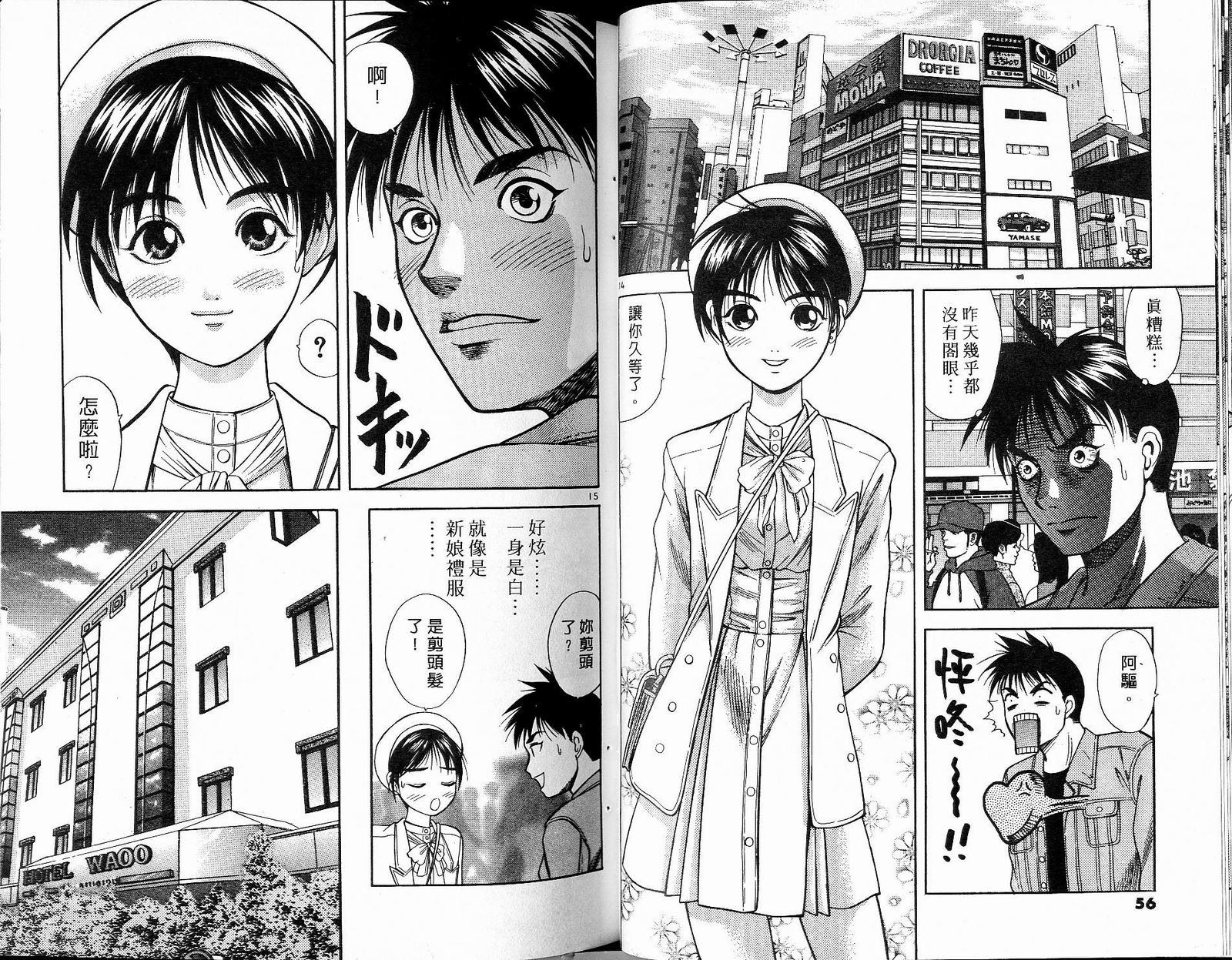 感应少年阿驱 第8卷 第28页