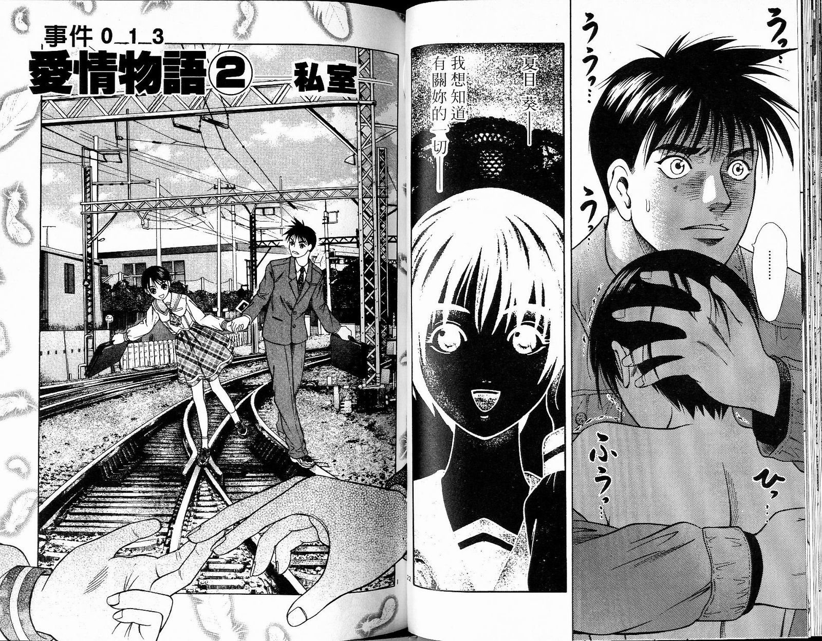 感应少年阿驱 第8卷 第32页