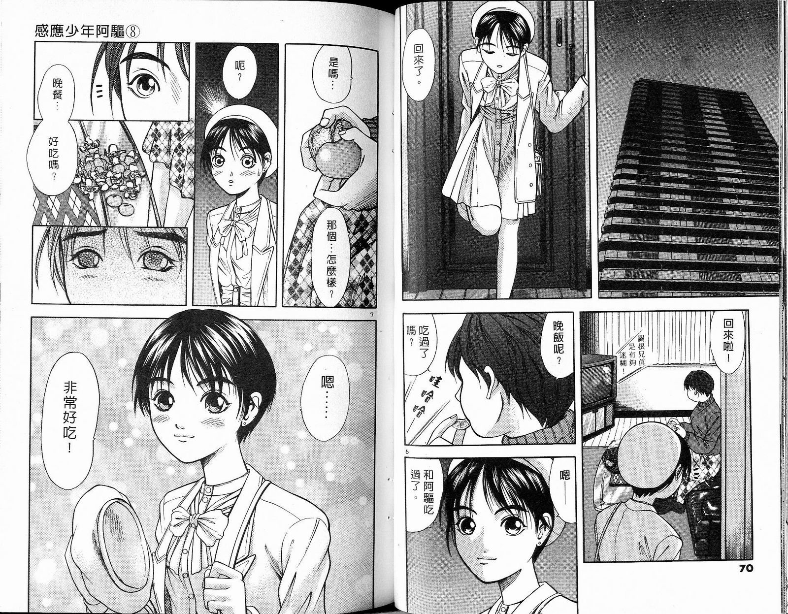 感应少年阿驱 第8卷 第35页