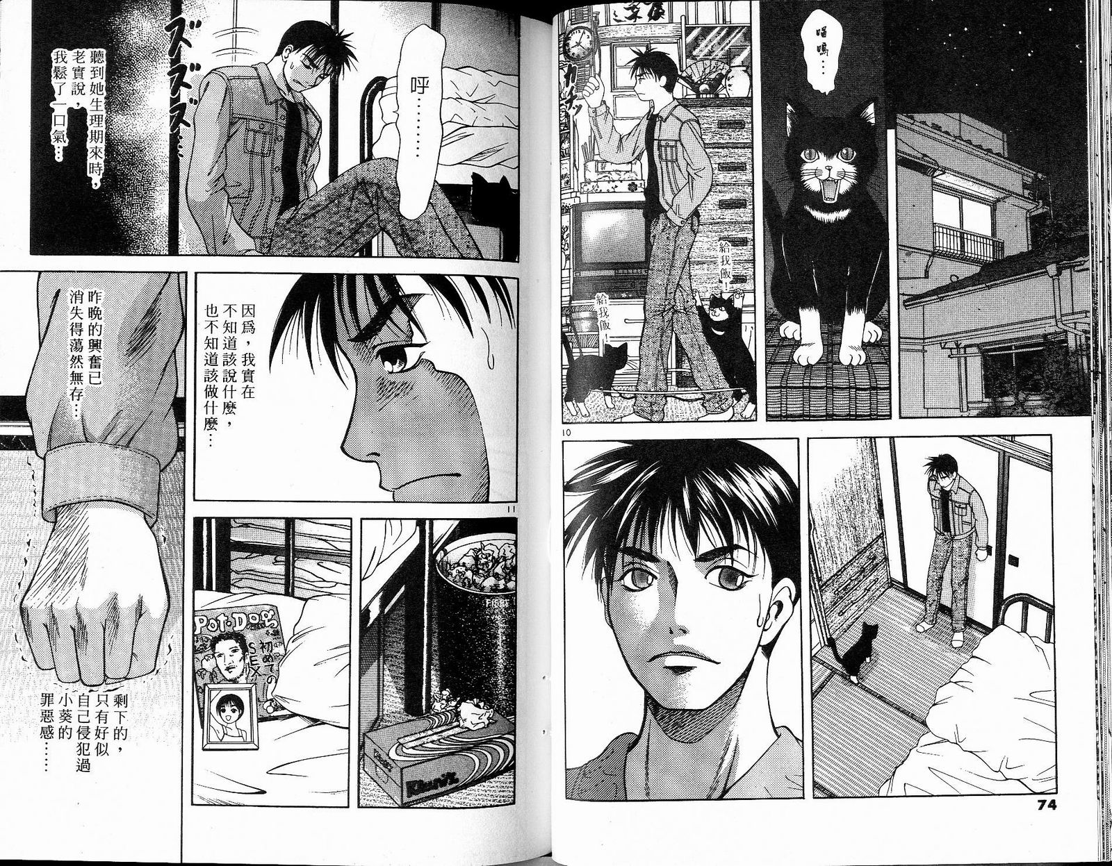 感应少年阿驱 第8卷 第37页