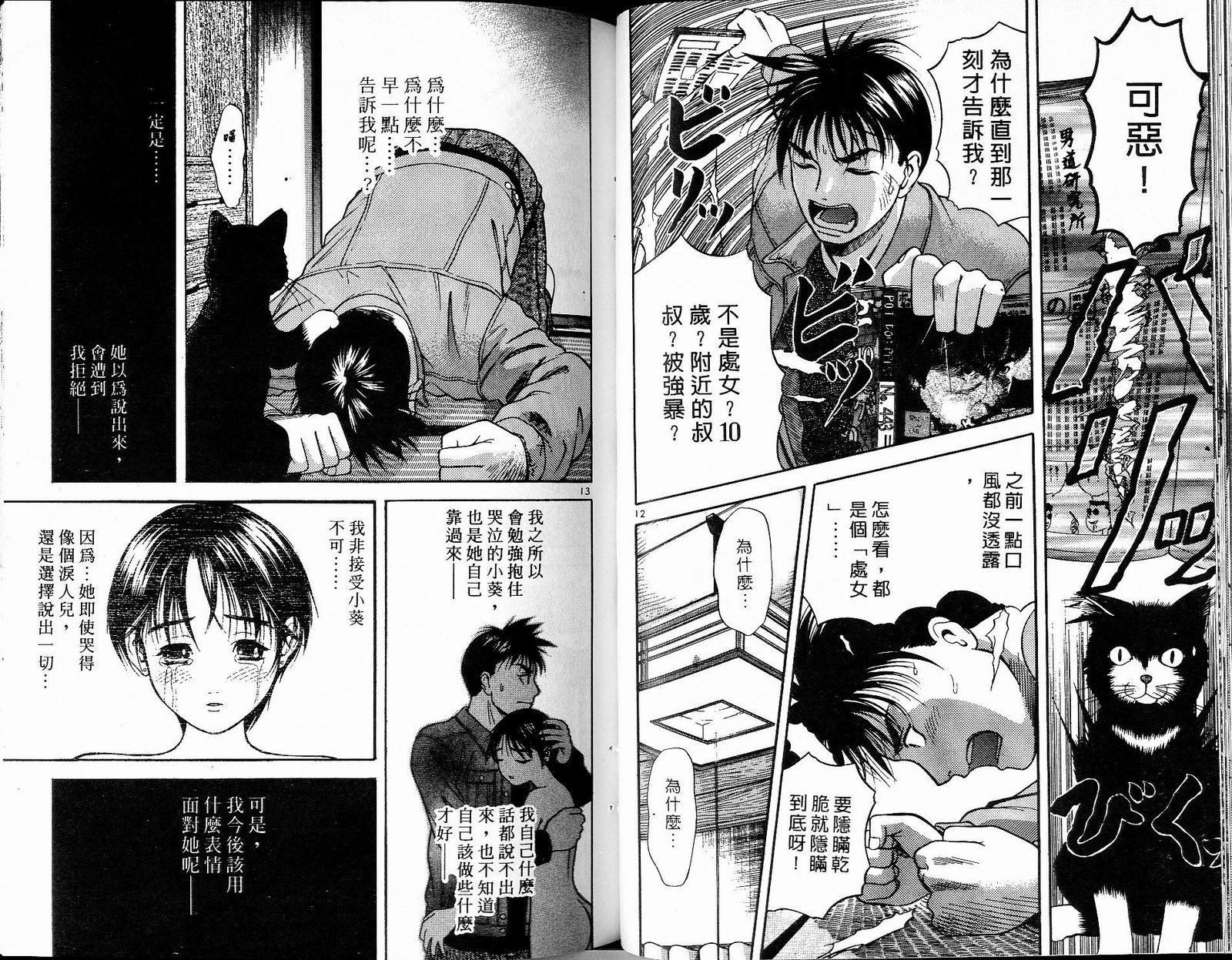 感应少年阿驱 第8卷 第38页