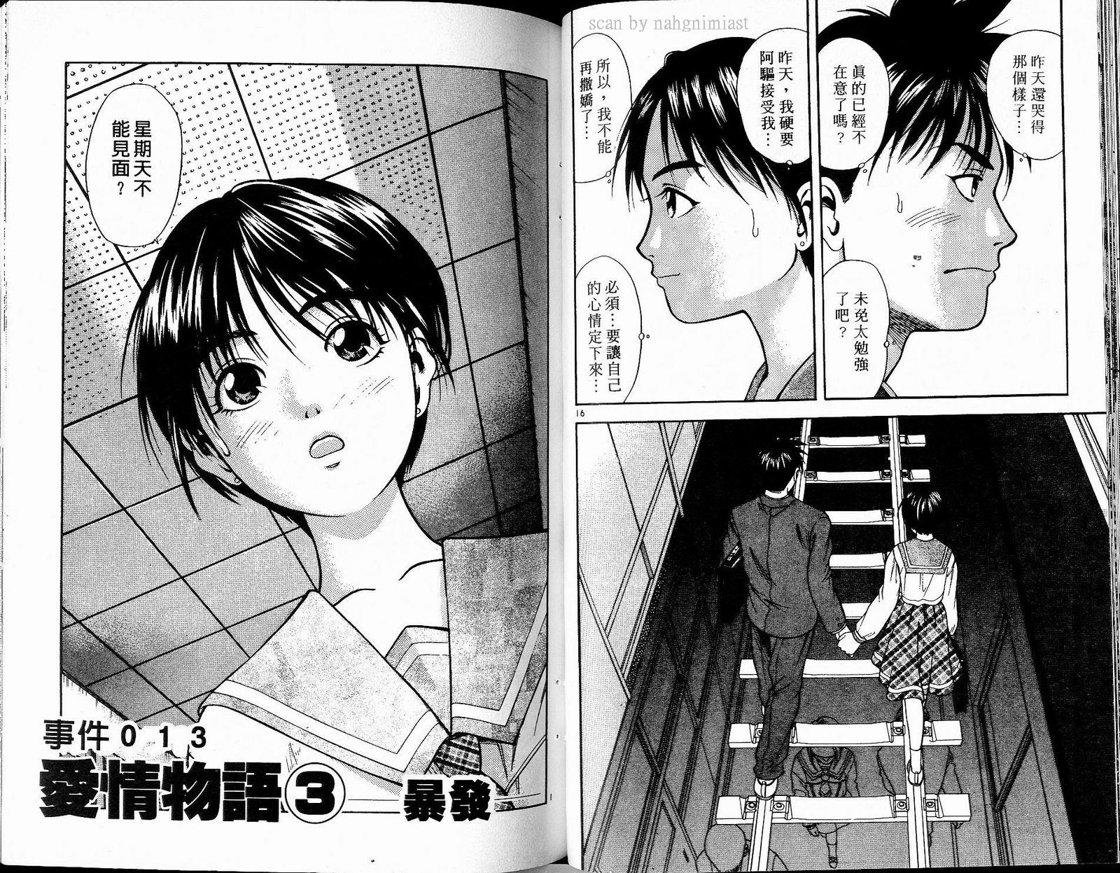 感应少年阿驱 第8卷 第40页