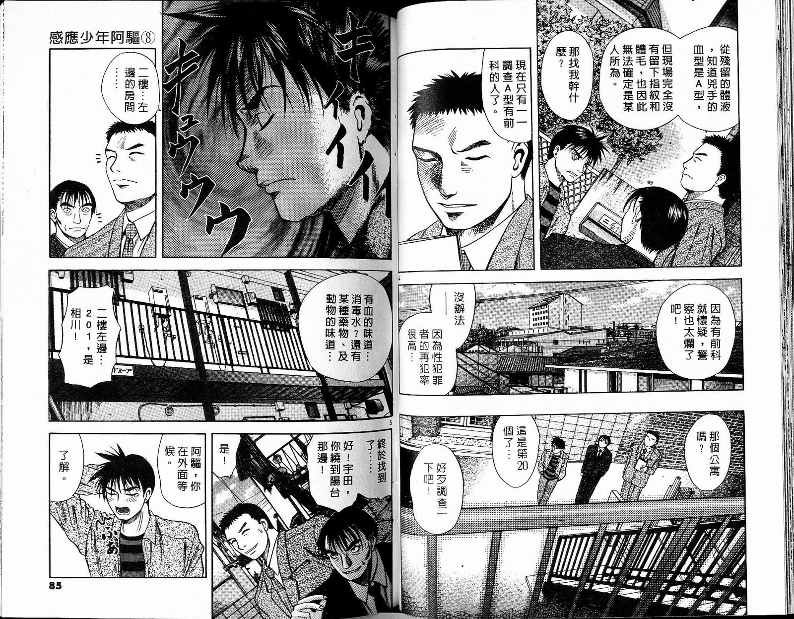 感应少年阿驱 第8卷 第42页