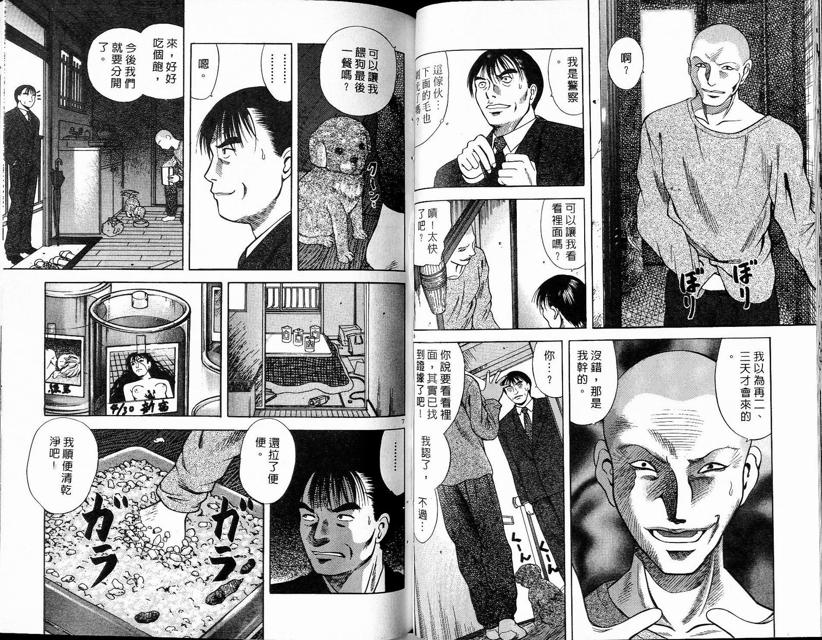 感应少年阿驱 第8卷 第43页