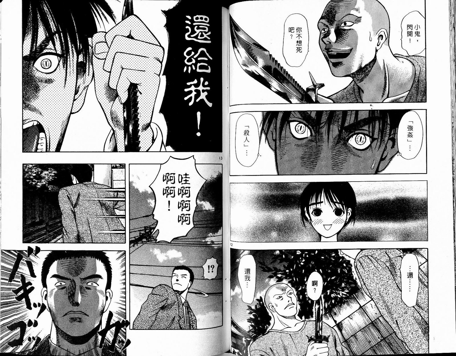 感应少年阿驱 第8卷 第46页